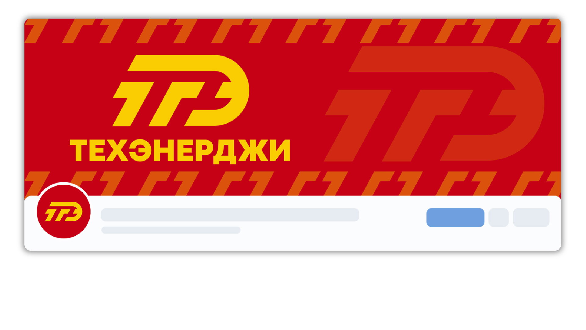 ТехЭнерджи Трейд | Брендинг — Изображение №9 — Брендинг на Dprofile