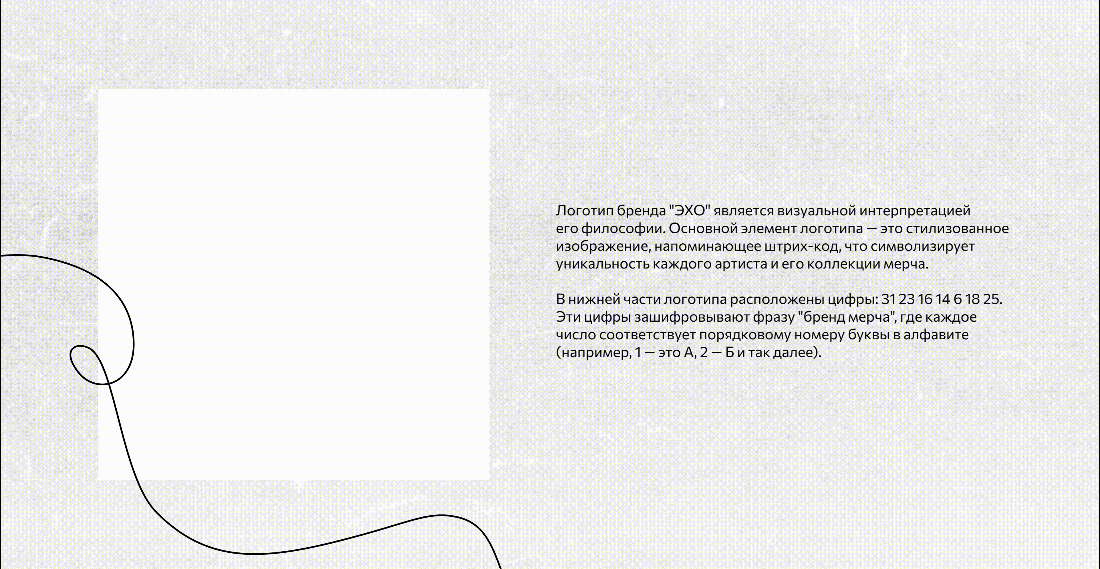Айдентика бренда мерча ЭХО — Изображение №3 — Брендинг, Иллюстрация на Dprofile