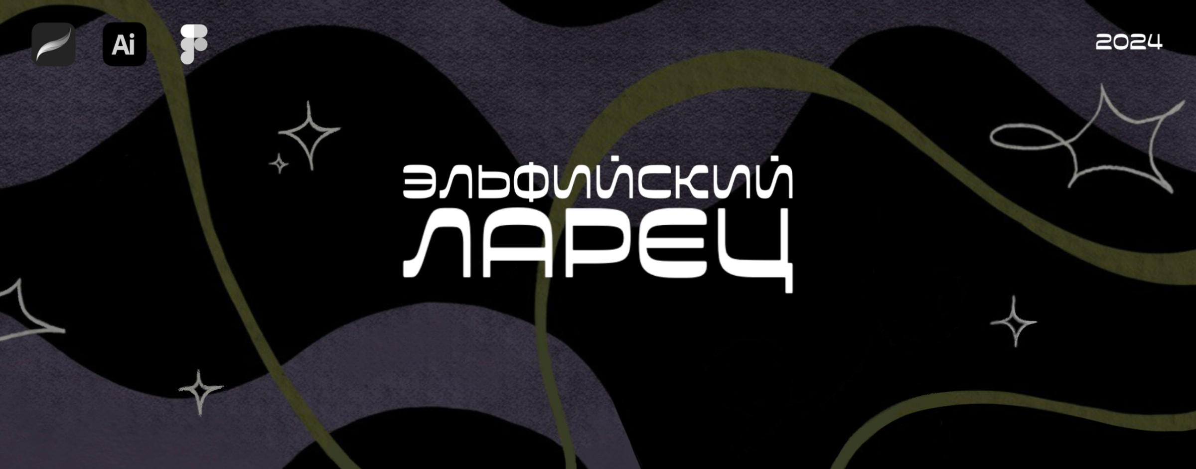 Эльфийский Ларец — Изображение №1 — Брендинг, Иллюстрация на Dprofile