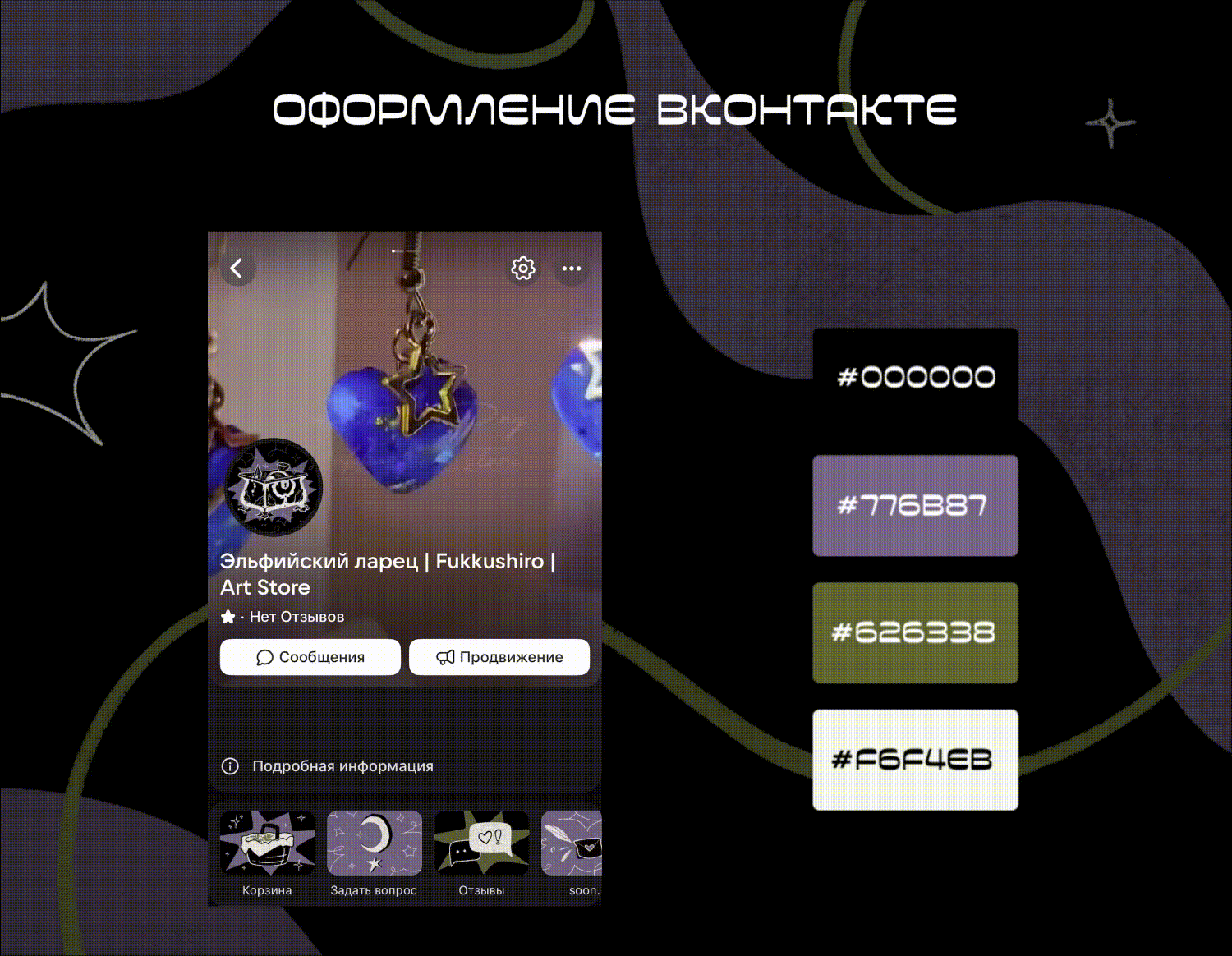 Эльфийский Ларец — Изображение №2 — Брендинг, Иллюстрация на Dprofile