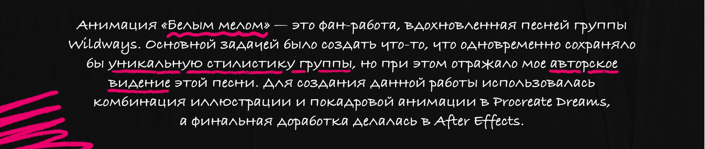 Анимация: Белым Мелом — Изображение №2 — Иллюстрация, Анимация на Dprofile