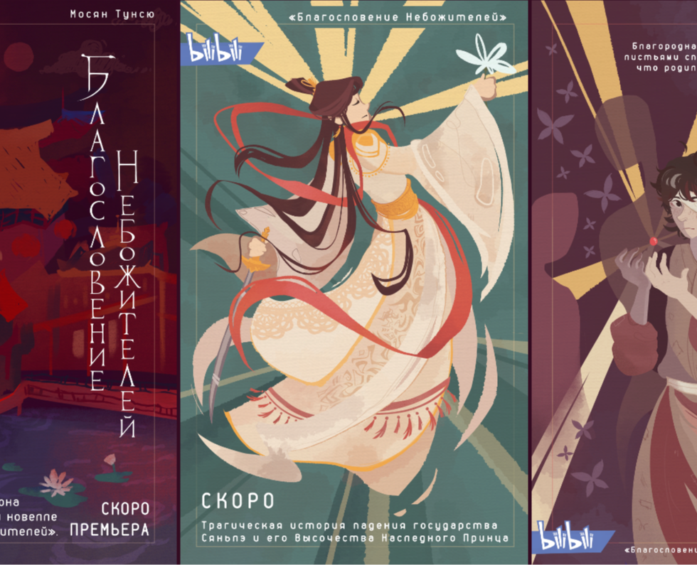 Animated posters Heaven Official's Blessing — Иллюстрация, Анимация на Dprofile