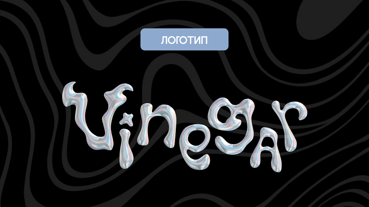 Разработка рекламного контента для бренда ViINEGAR — Изображение №2 — Интерфейсы, Брендинг на Dprofile