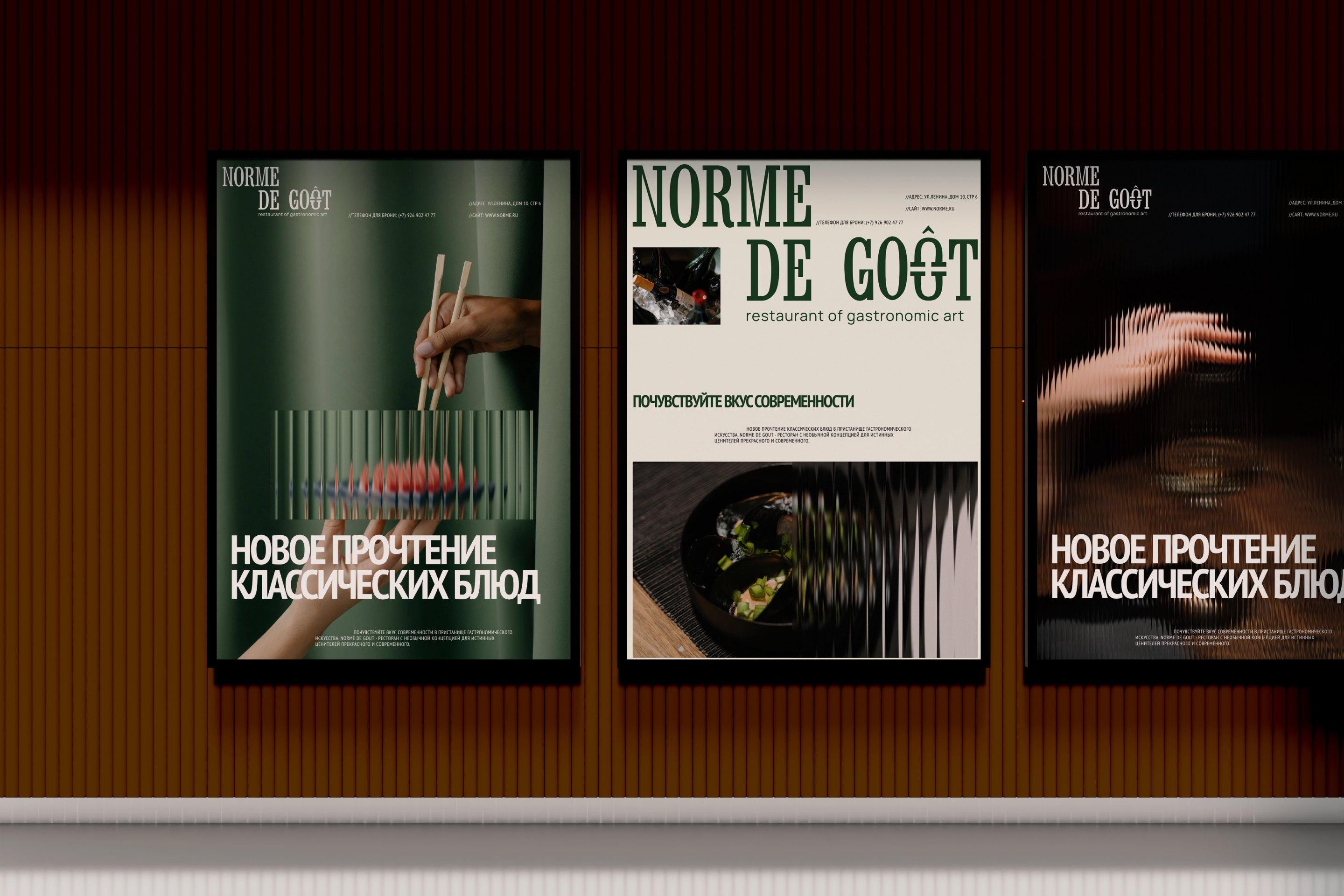 Фирменный стиль бренда,ресторана,айдентика|Norme de gout — Изображение №2 — Брендинг на Dprofile