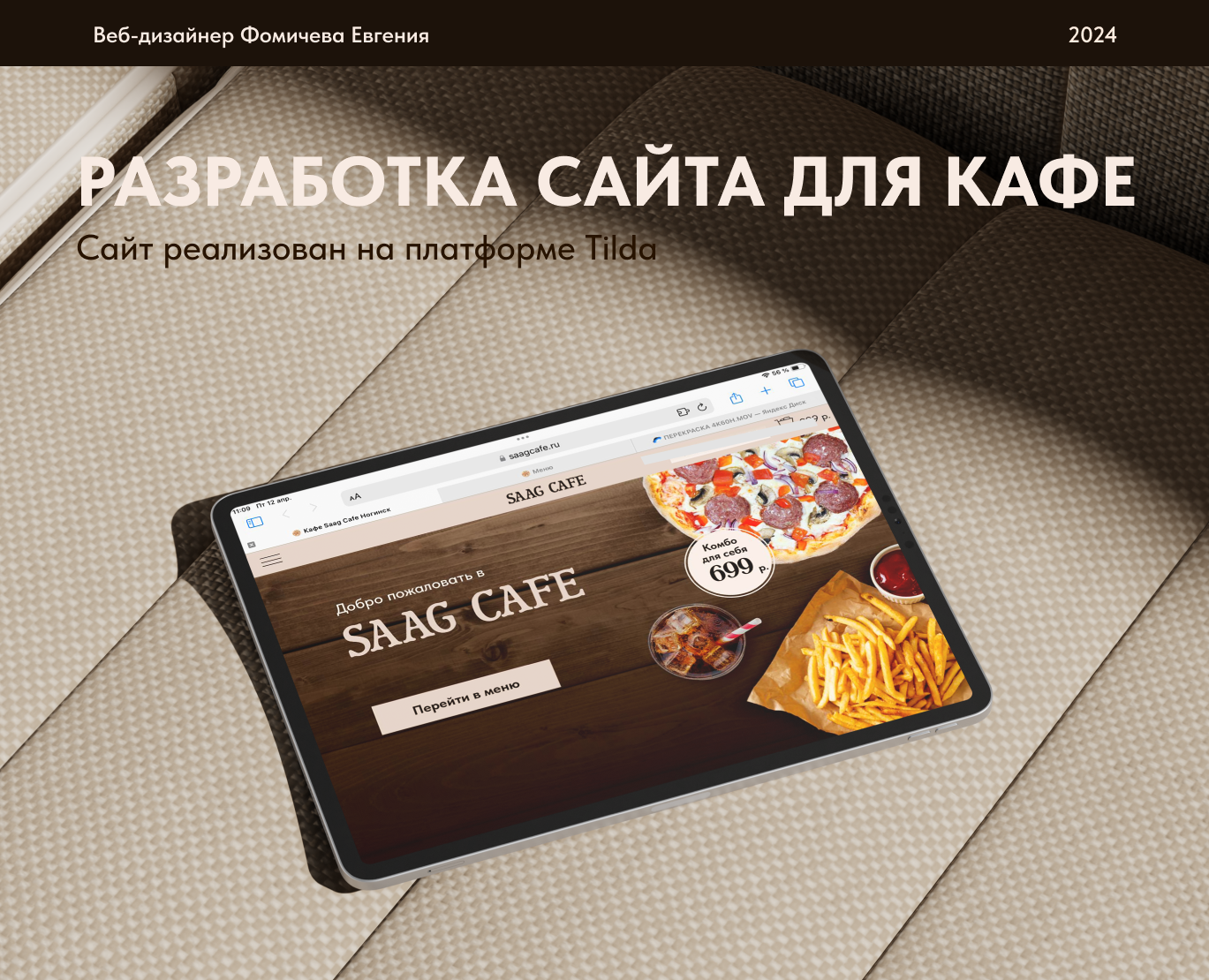 Сайт для кафе с доставкой на Dprofile