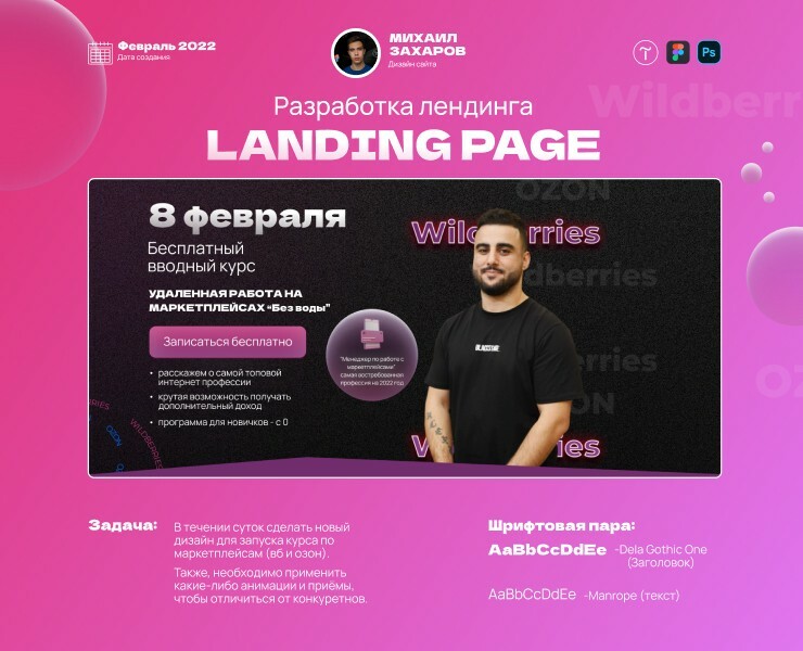 Landing Page I Григорий Мартиросов I Маркетплейсы — Интерфейсы на Dprofile