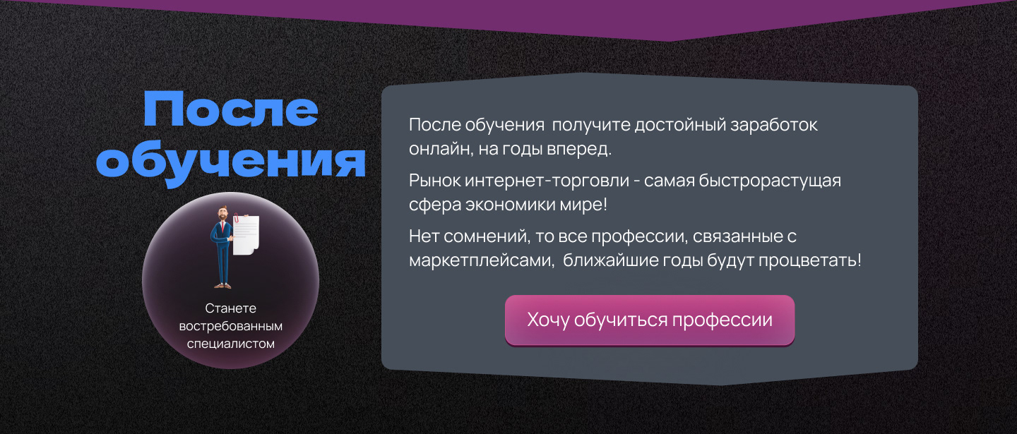 Landing Page I Григорий Мартиросов I Маркетплейсы — Изображение №4 — Интерфейсы на Dprofile