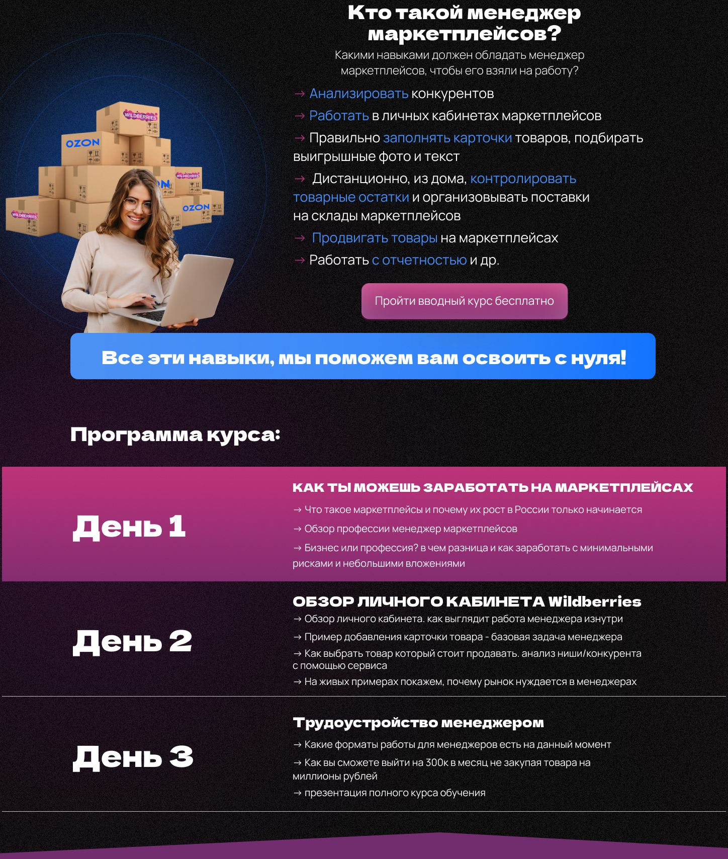 Landing Page I Григорий Мартиросов I Маркетплейсы — Изображение №5 — Интерфейсы на Dprofile