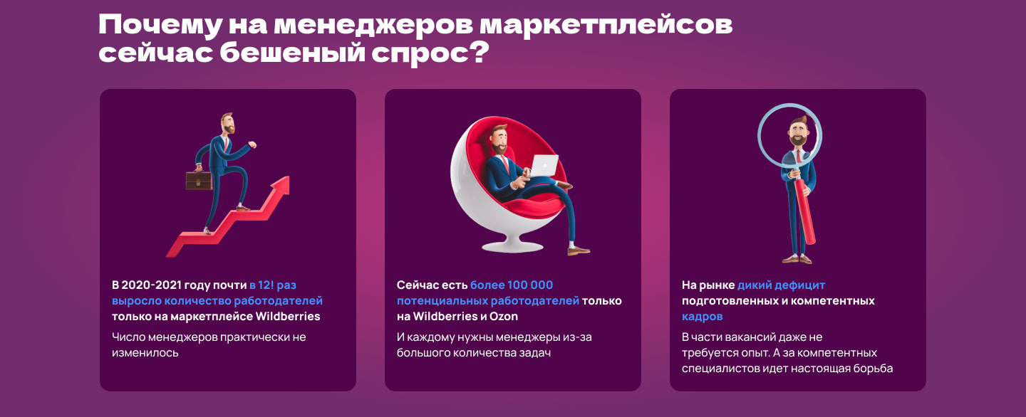 Landing Page I Григорий Мартиросов I Маркетплейсы — Изображение №3 — Интерфейсы на Dprofile