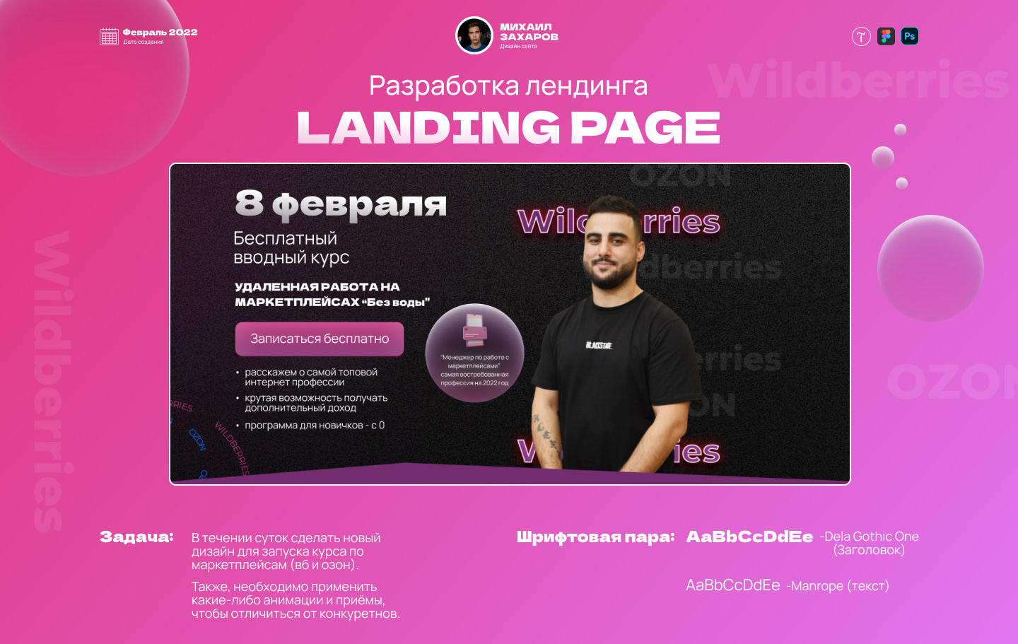 Landing Page I Григорий Мартиросов I Маркетплейсы — Изображение №1 — Интерфейсы на Dprofile
