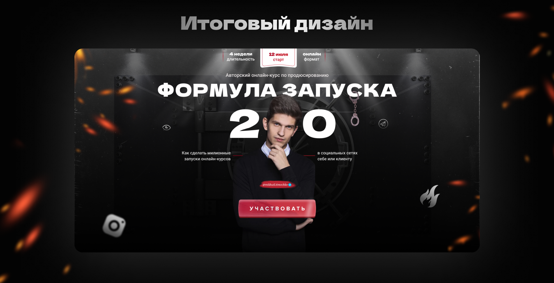 Landing Page for Timochko — Изображение №2 — Интерфейсы на Dprofile