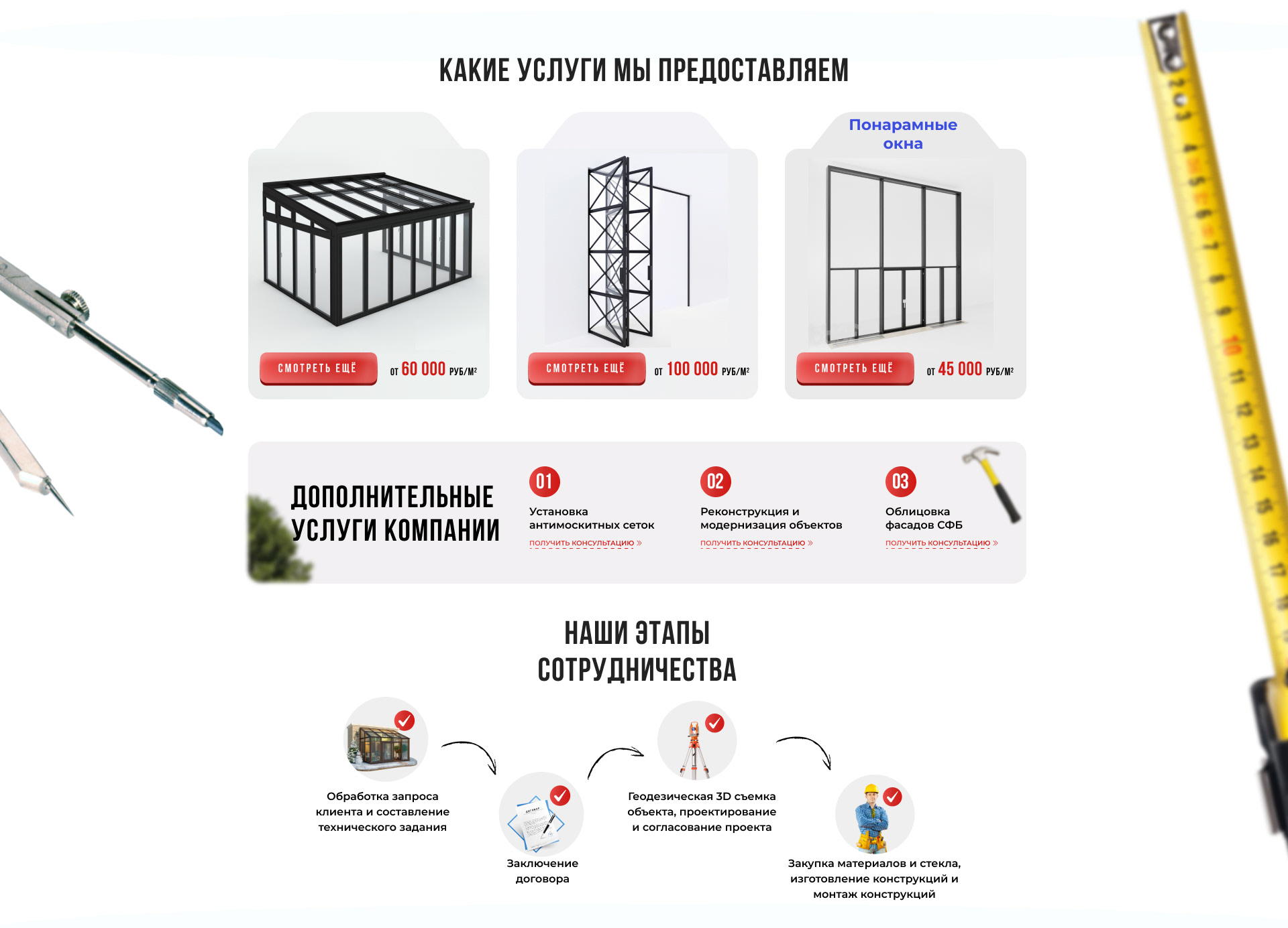 Landing Page I Строительная компания — Изображение №4 — Интерфейсы на Dprofile