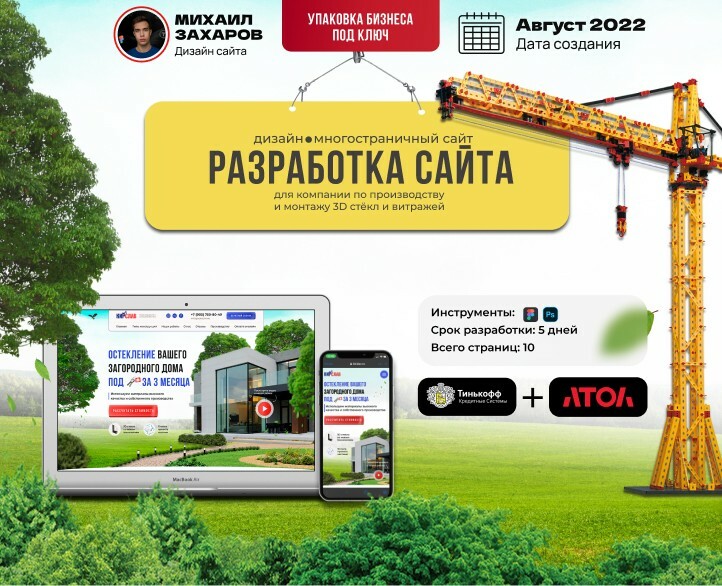 Landing Page I Строительная компания — Интерфейсы на Dprofile