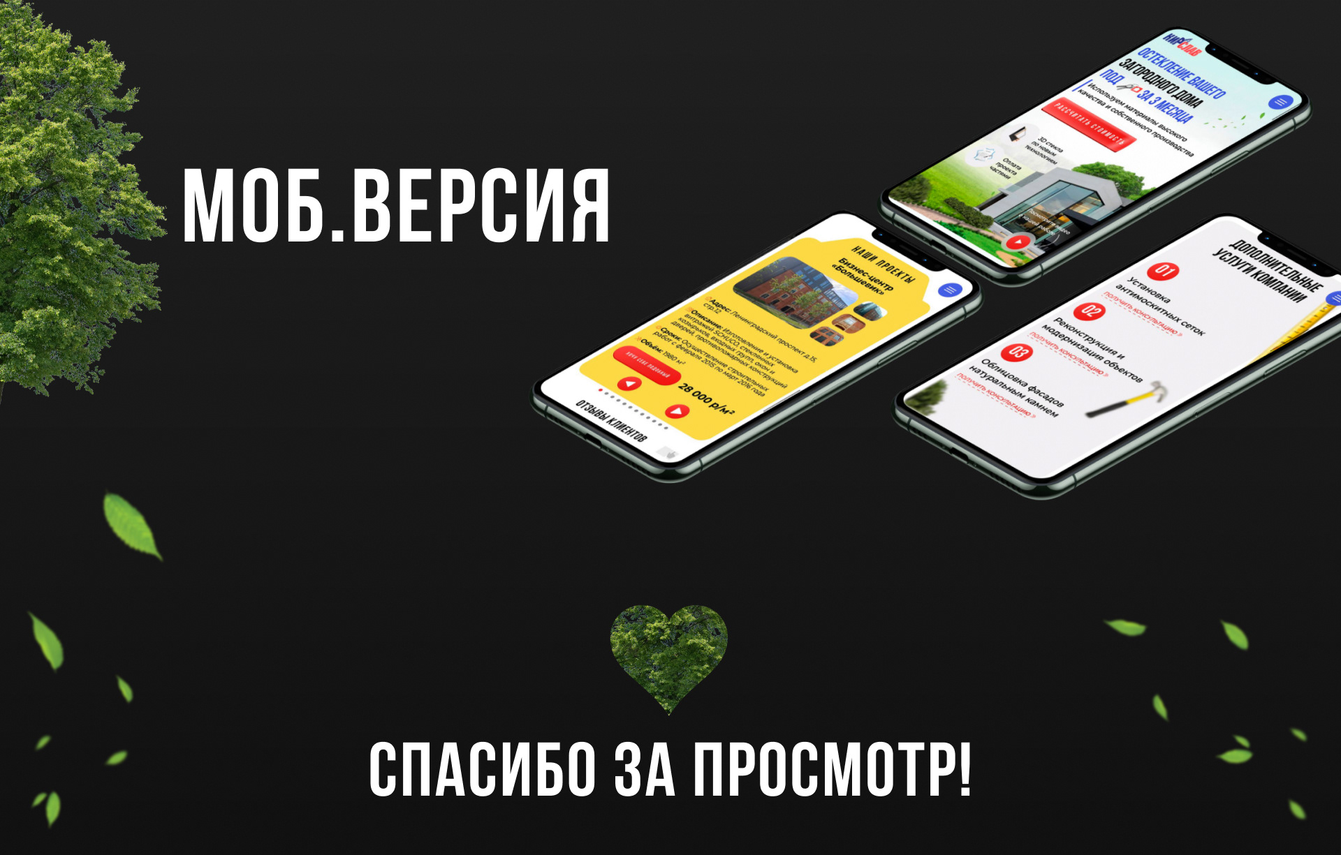Landing Page I Строительная компания — Изображение №15 — Интерфейсы на Dprofile