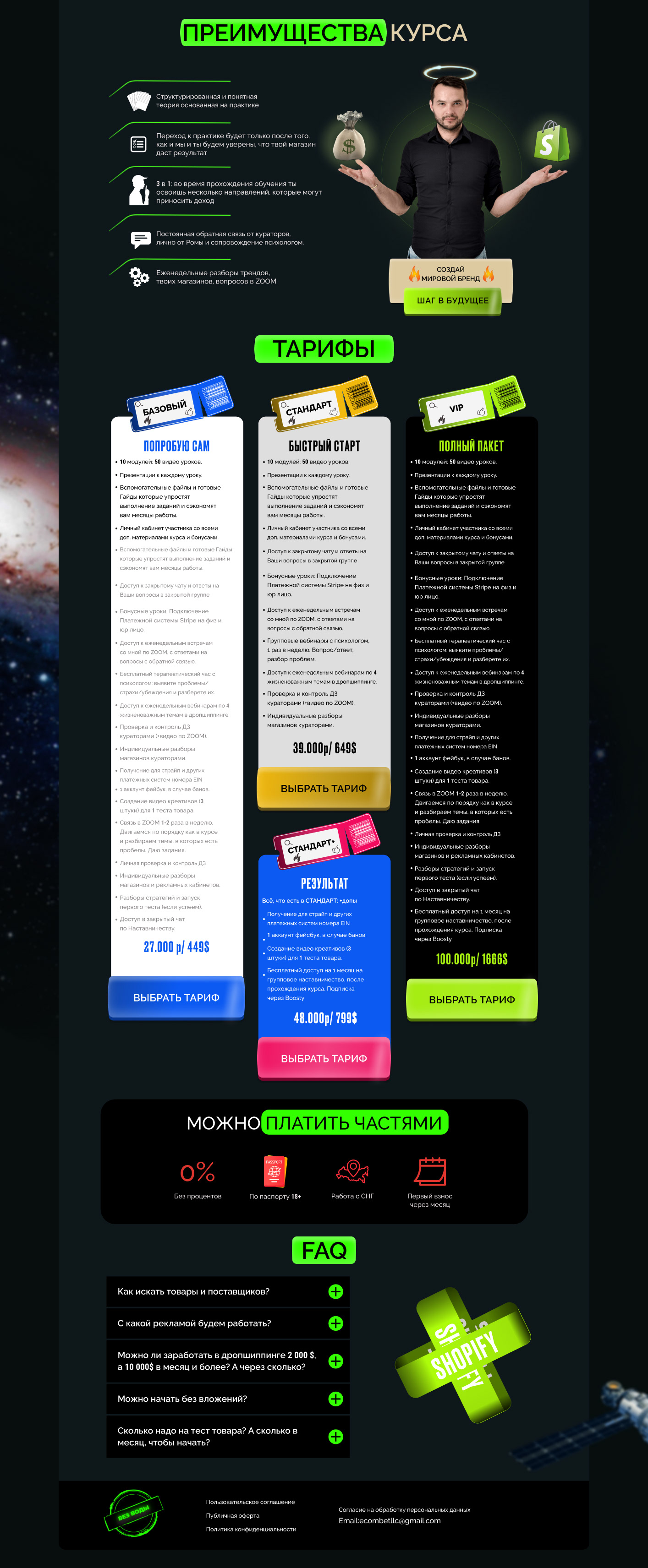 Landing page for online course I Shopify — Изображение №3 — Интерфейсы на Dprofile