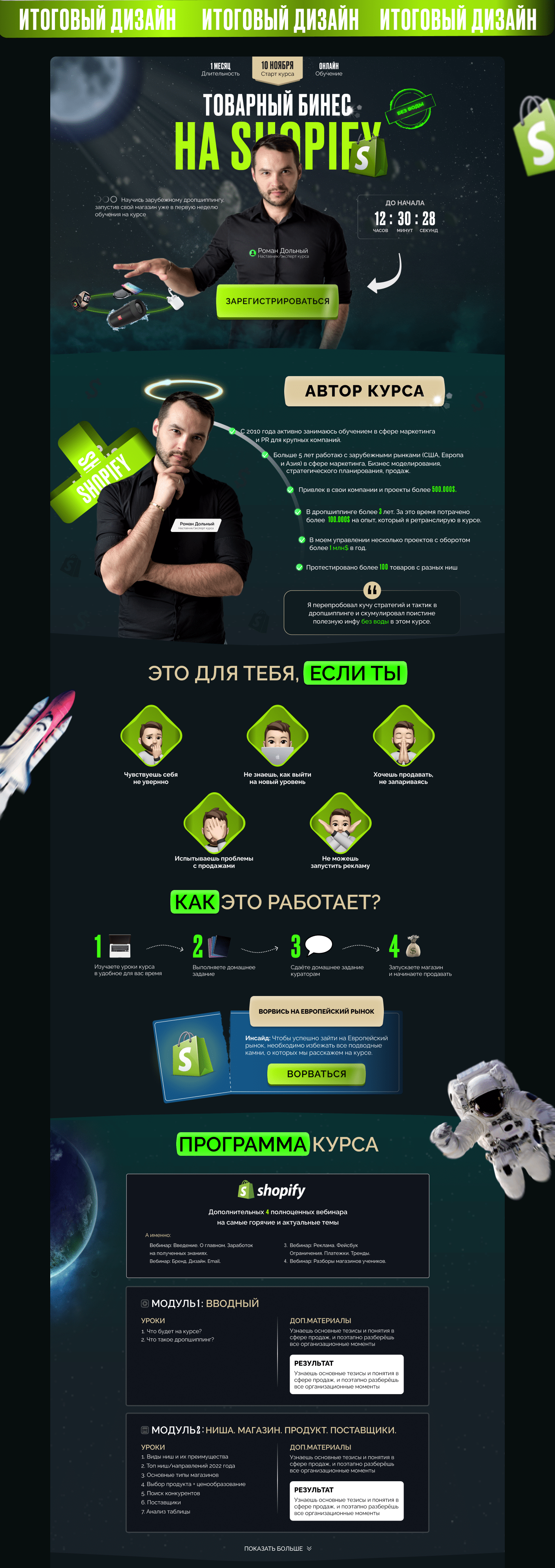 Landing page for online course I Shopify — Изображение №2 — Интерфейсы на Dprofile