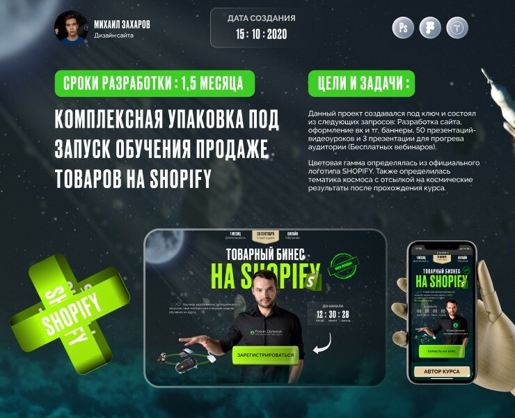 Landing page for online course I Shopify — Интерфейсы на Dprofile