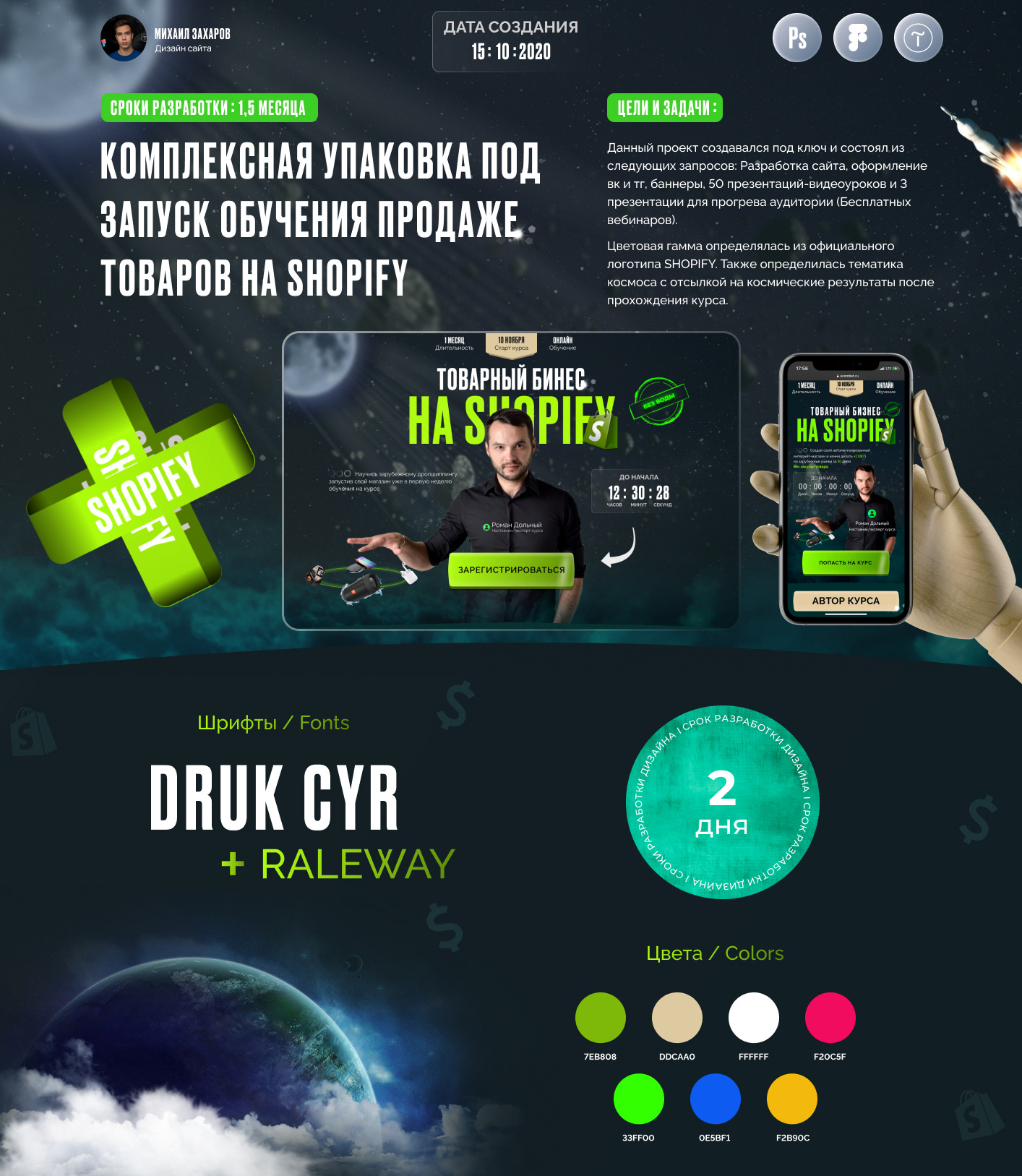 Landing page for online course I Shopify — Изображение №1 — Интерфейсы на Dprofile