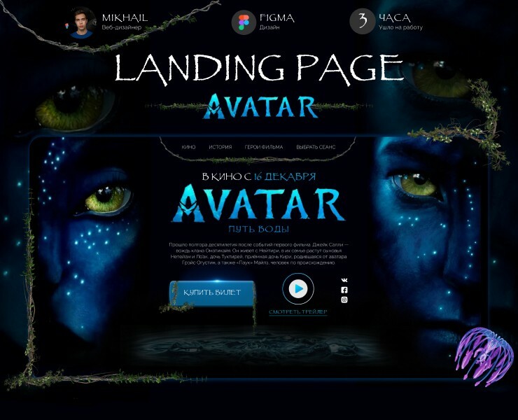 Landing Page | Аватар — Интерфейсы, Брендинг, Графика на Dprofile