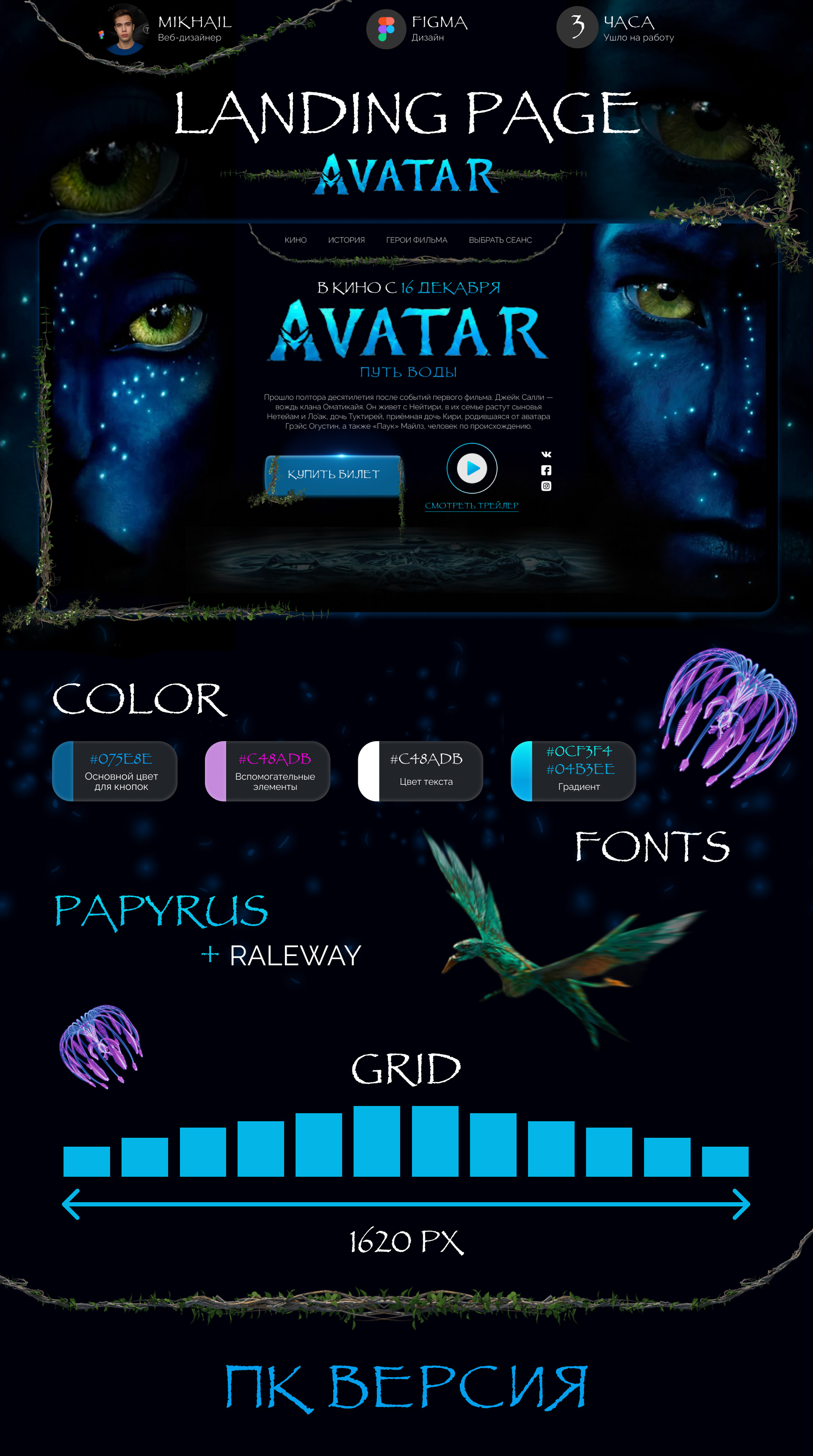 Landing Page | Аватар — Изображение №1 — Интерфейсы, Брендинг, Графика на Dprofile