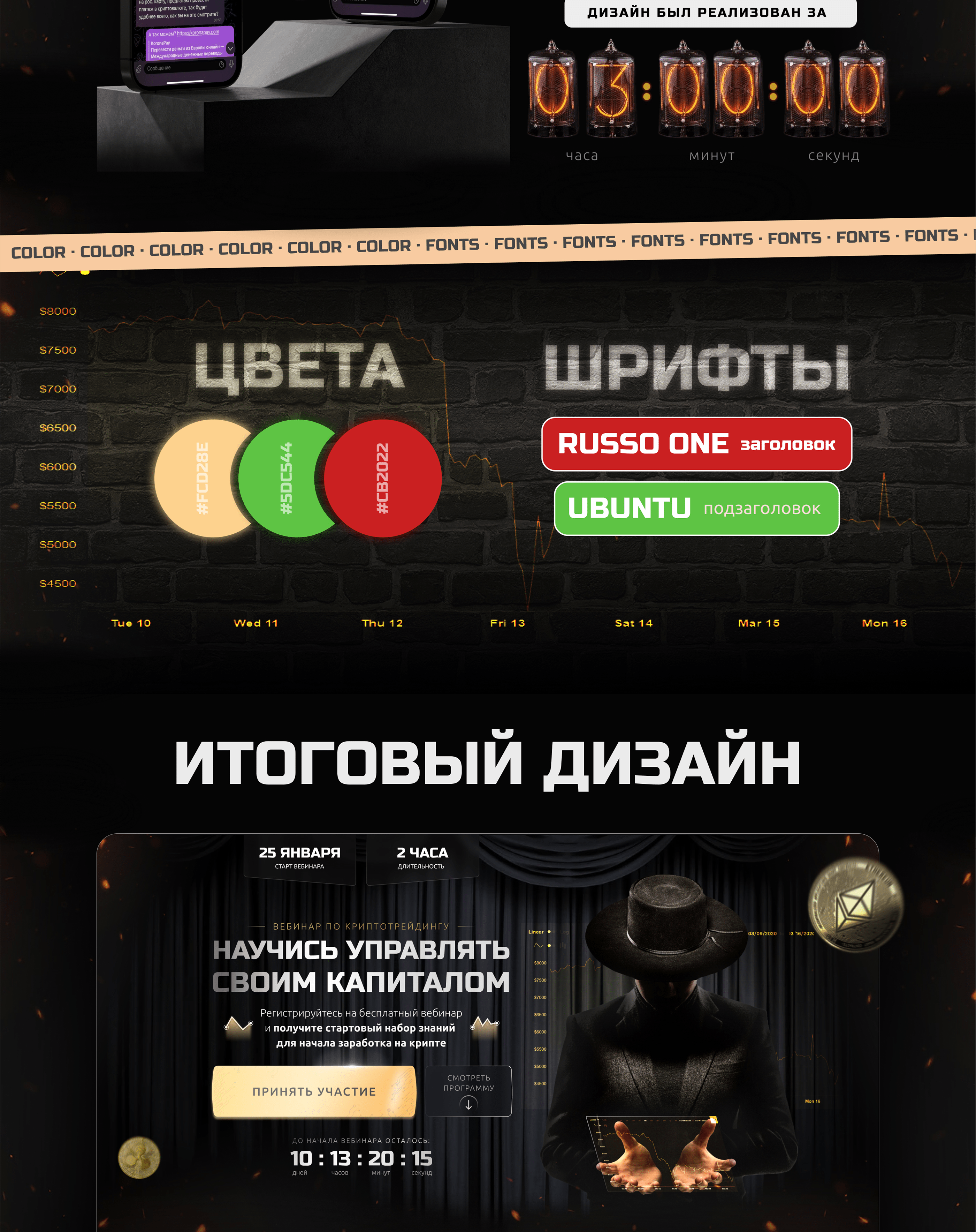 Landing page for online course | Курс по криптовалюте — Изображение №3 — Интерфейсы на Dprofile