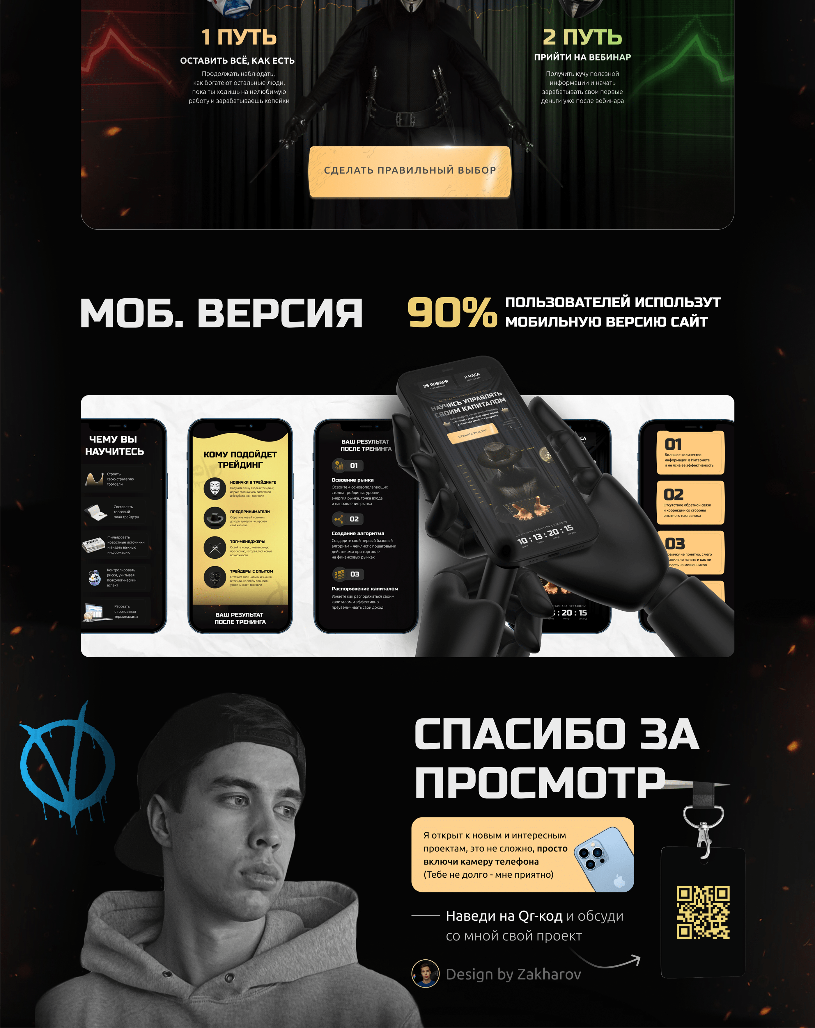 Landing page for online course | Курс по криптовалюте — Изображение №6 — Интерфейсы на Dprofile