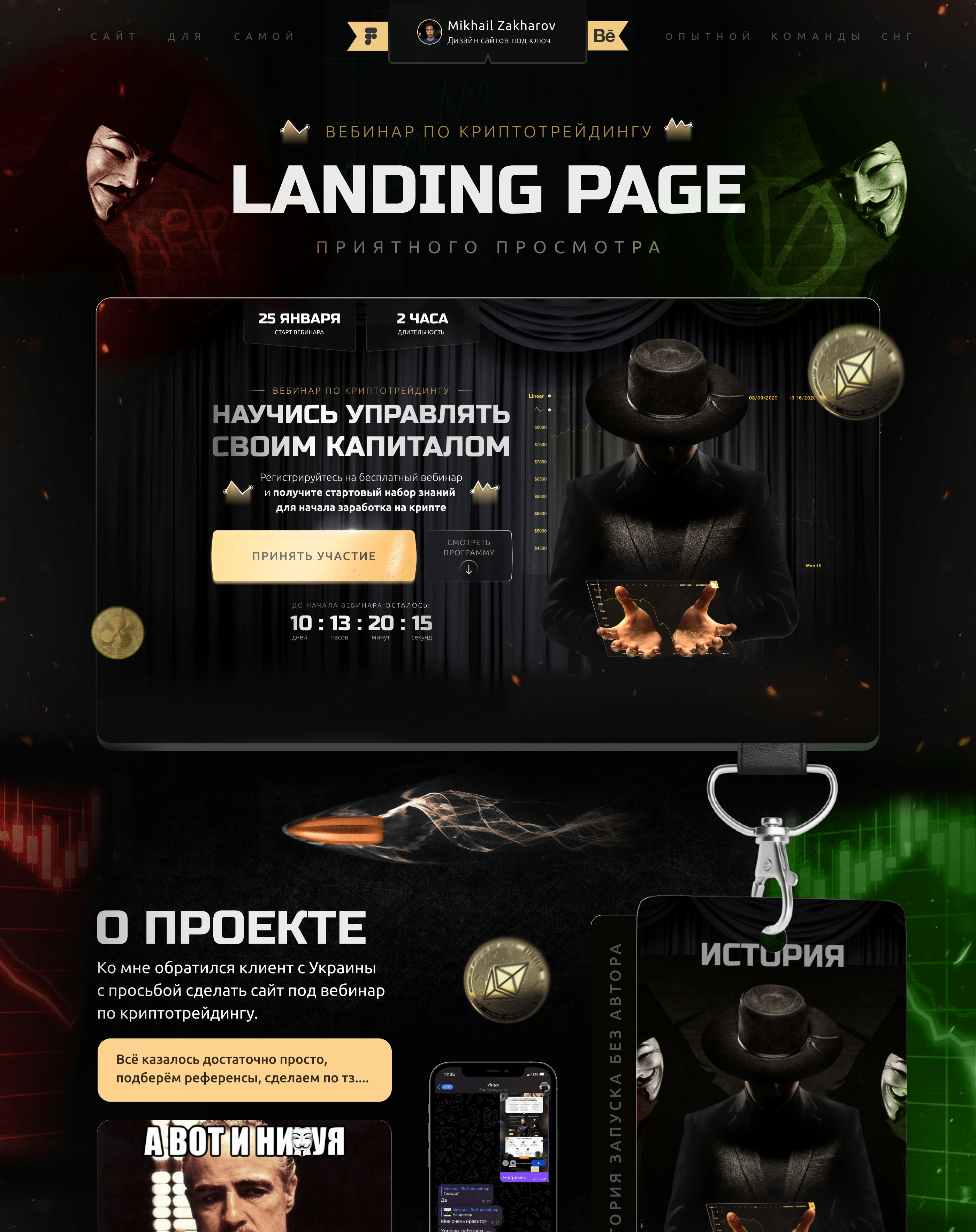 Landing page for online course | Курс по криптовалюте — Изображение №1 — Интерфейсы на Dprofile