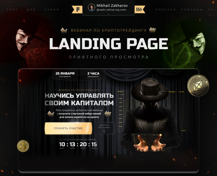 Landing page for online course | Курс по криптовалюте — Интерфейсы на Dprofile