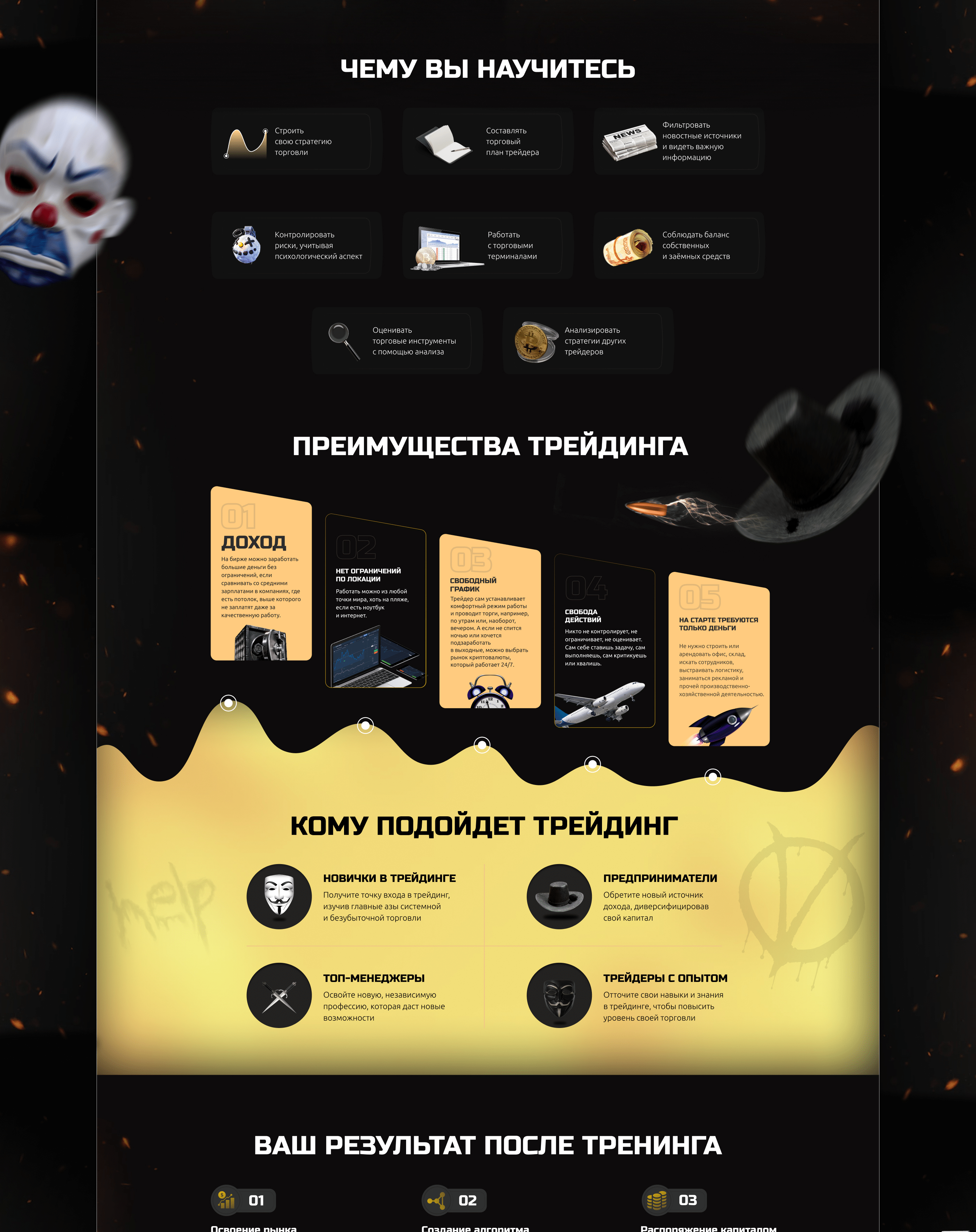 Landing page for online course | Курс по криптовалюте — Изображение №4 — Интерфейсы на Dprofile