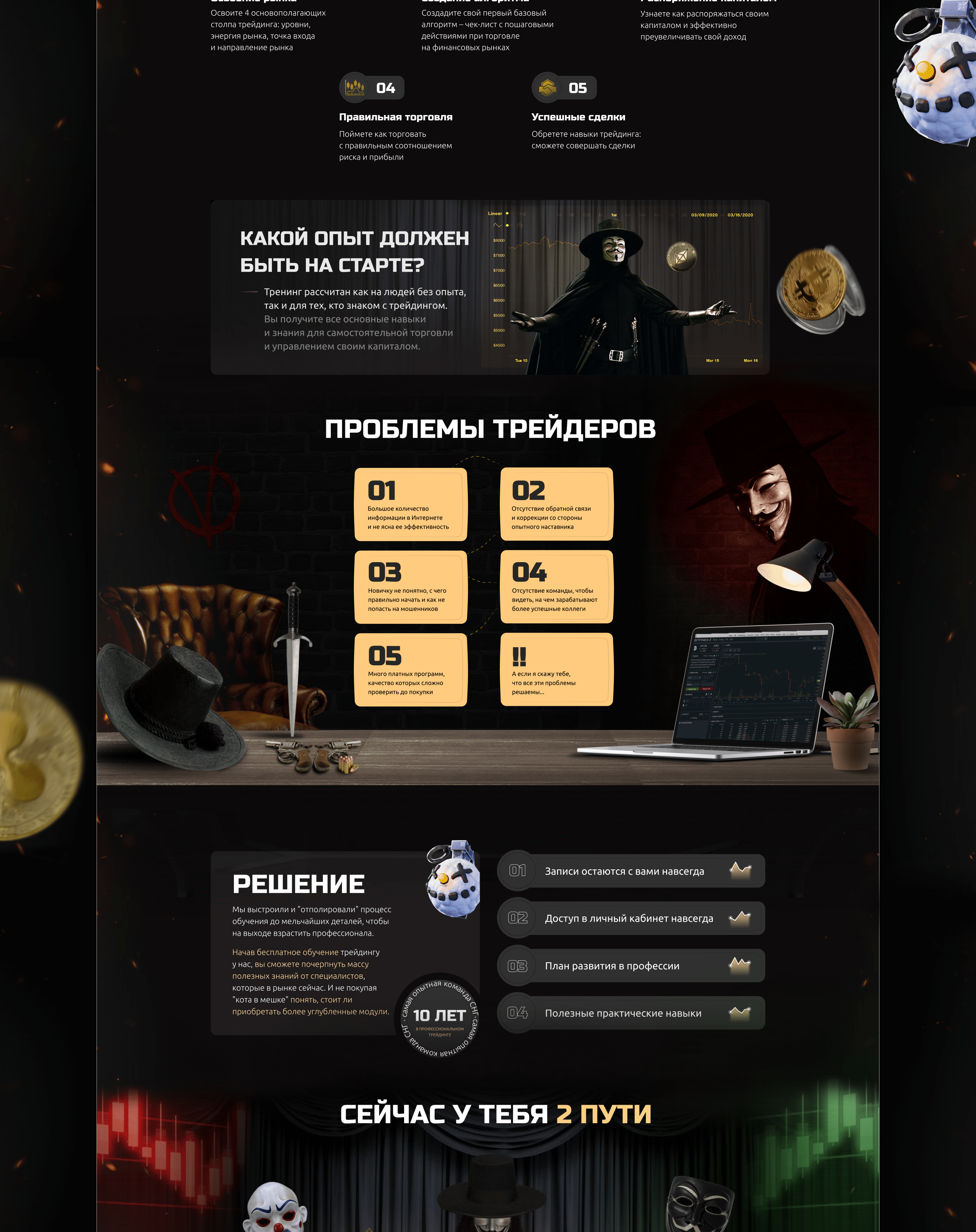 Landing page for online course | Курс по криптовалюте — Изображение №5 — Интерфейсы на Dprofile