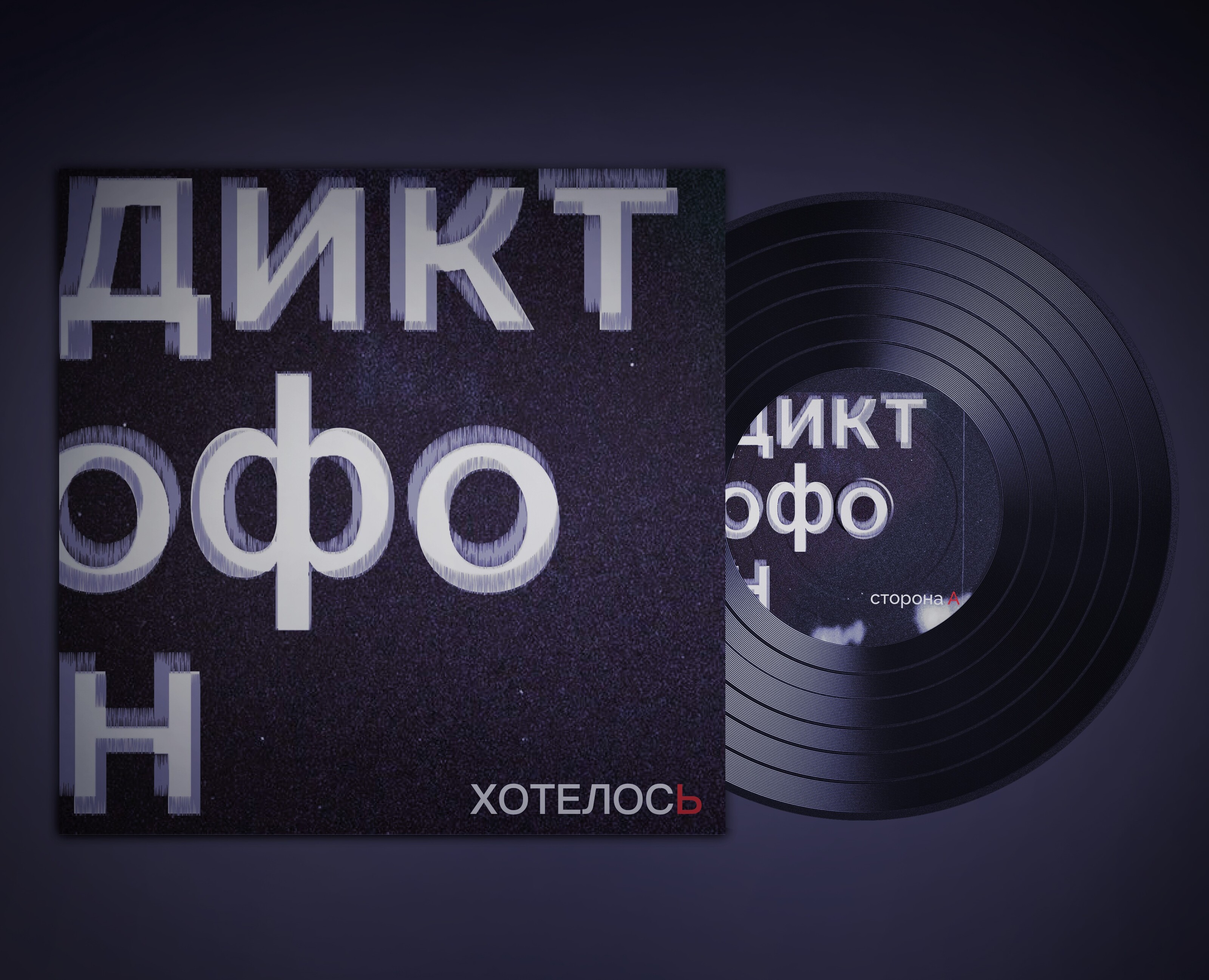 Виниловая пластинка и компакт-кассета — Брендинг на Dprofile