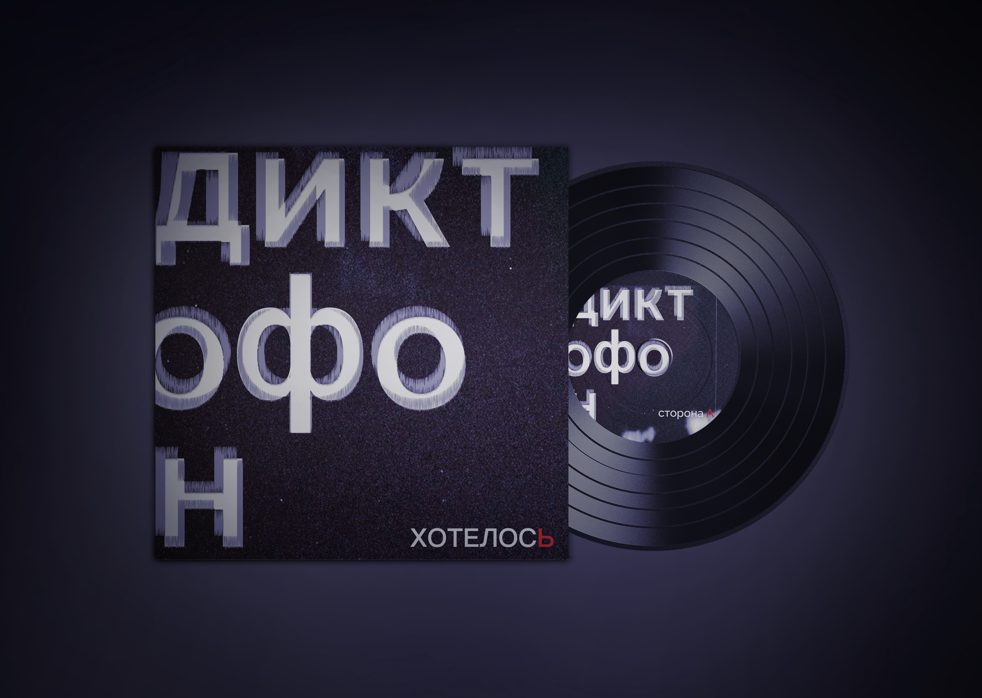 Виниловая пластинка и компакт-кассета — Изображение №1 — Брендинг на Dprofile