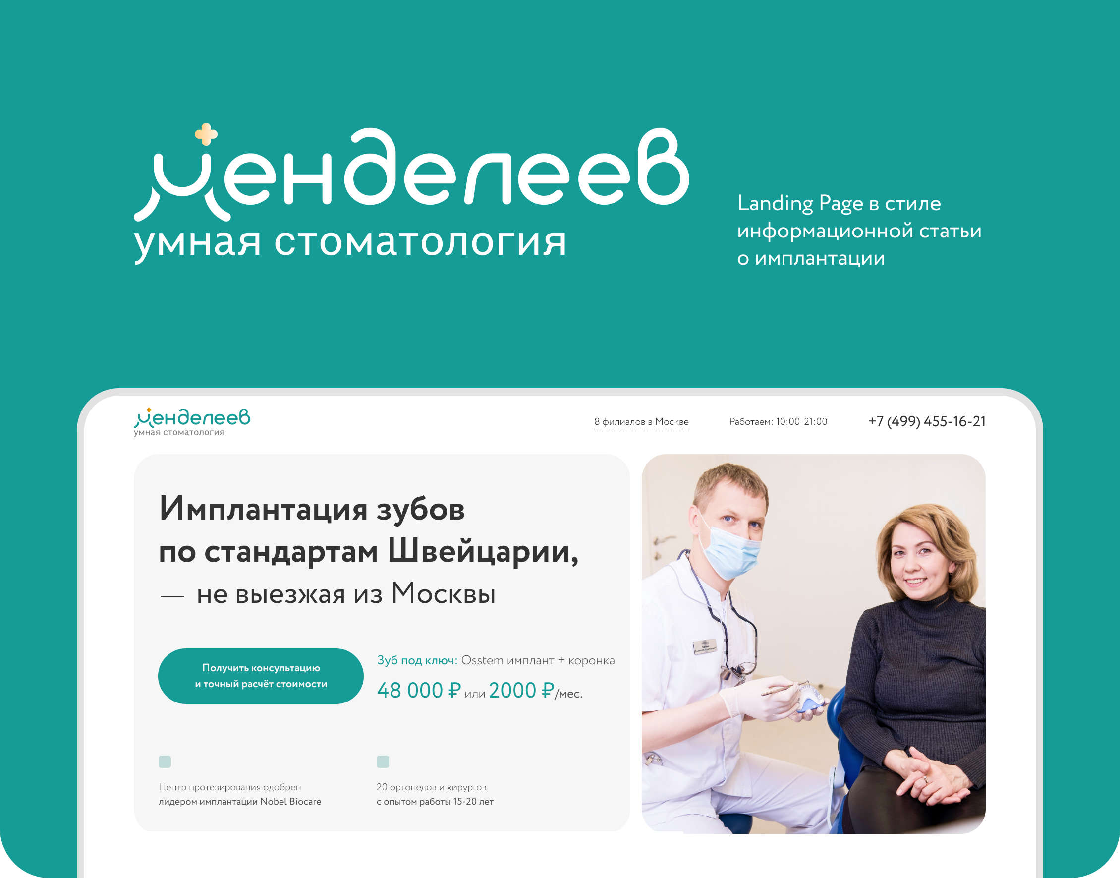 Landing Page — Изображение №1 — Интерфейсы на Dprofile