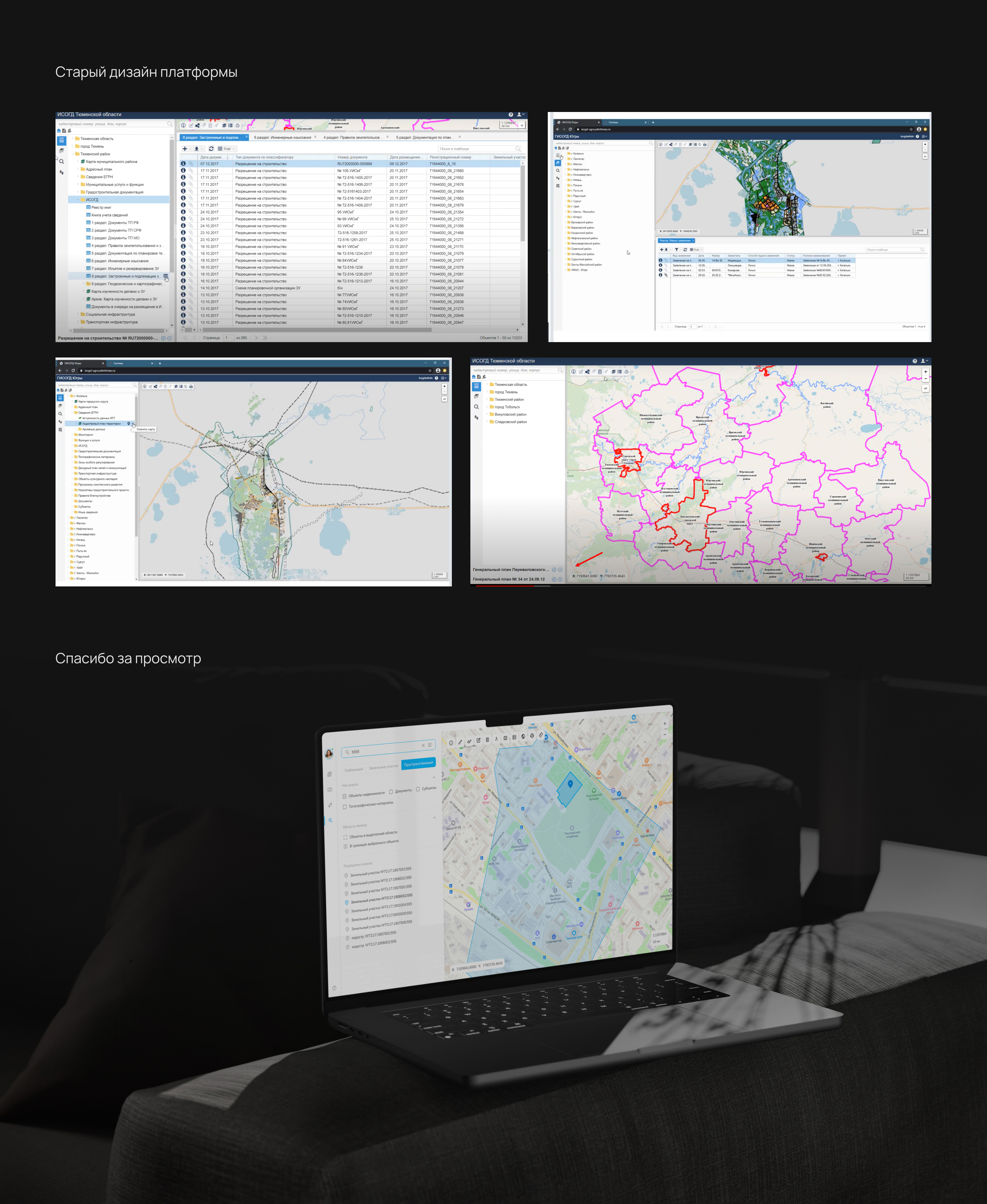 GeoFusion - GIS платформа — Изображение №10 — Интерфейсы на Dprofile