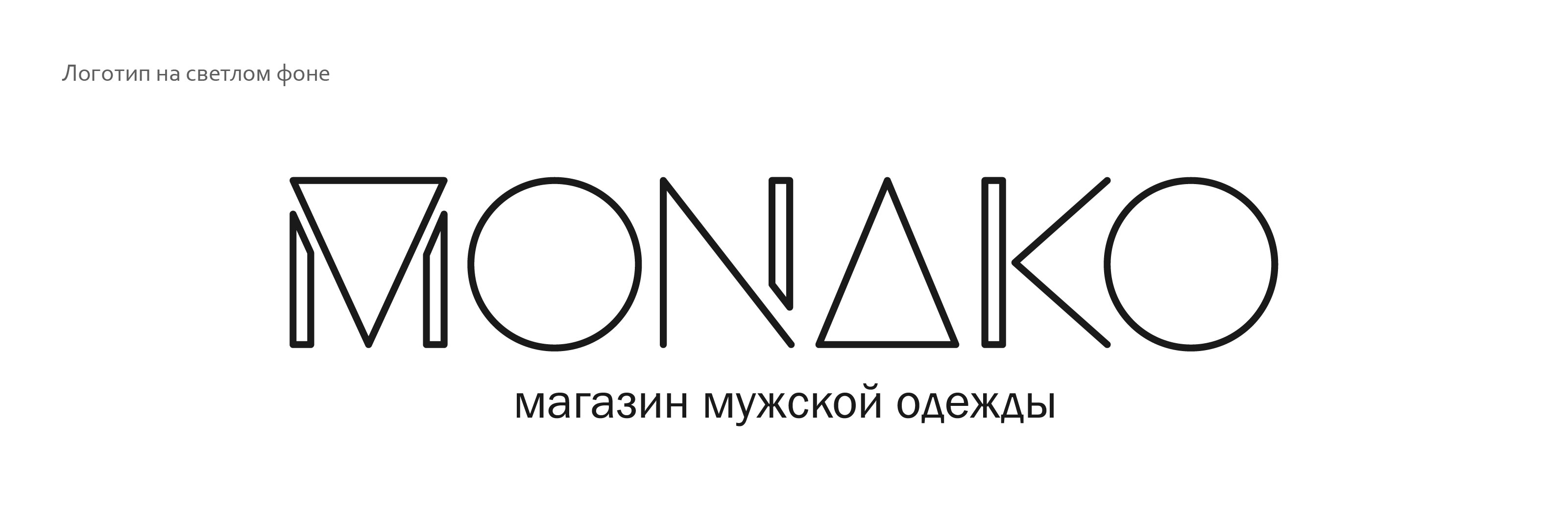 Магазин мужской одежды "Монако" — Изображение №2 — Брендинг на Dprofile