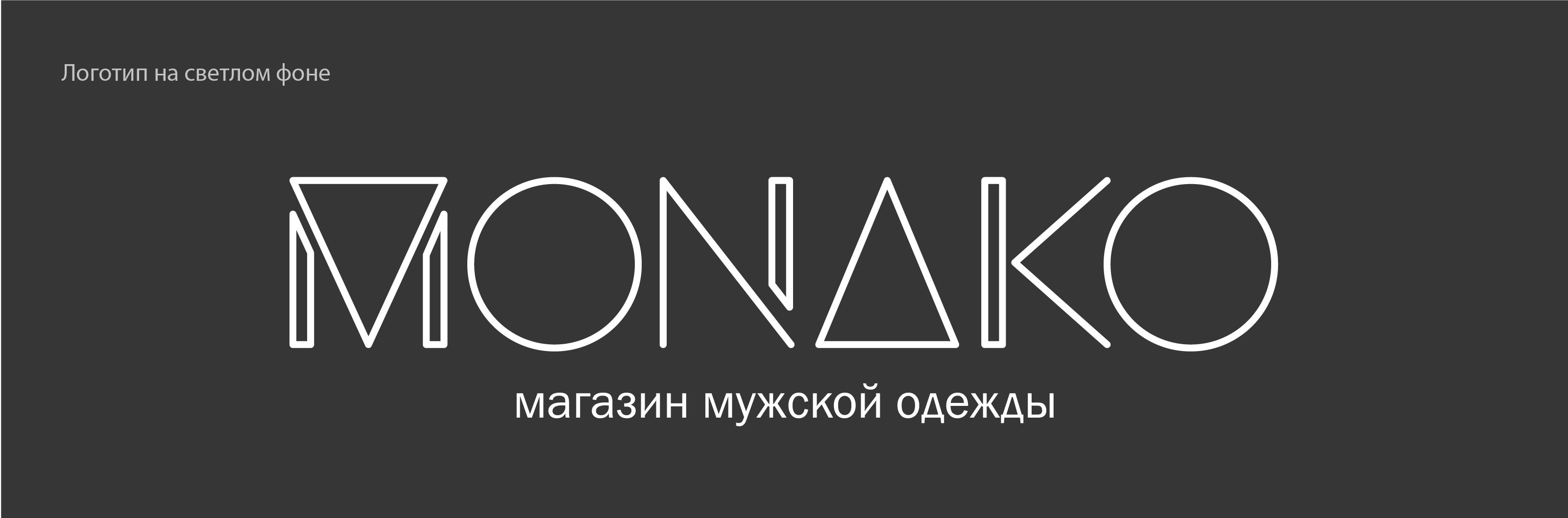 Магазин мужской одежды "Монако" — Изображение №4 — Брендинг на Dprofile