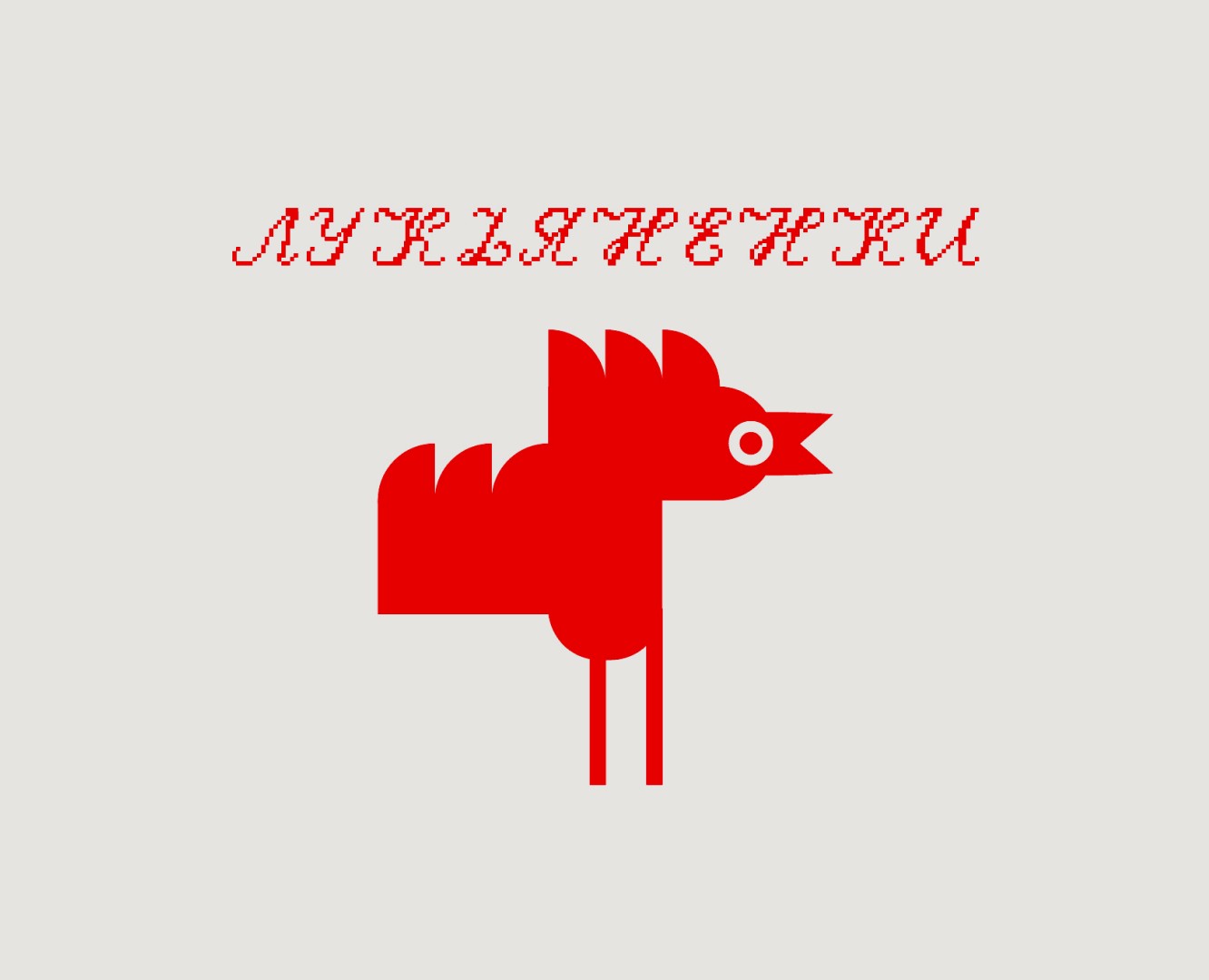 Лукьяненки — Графика на Dprofile