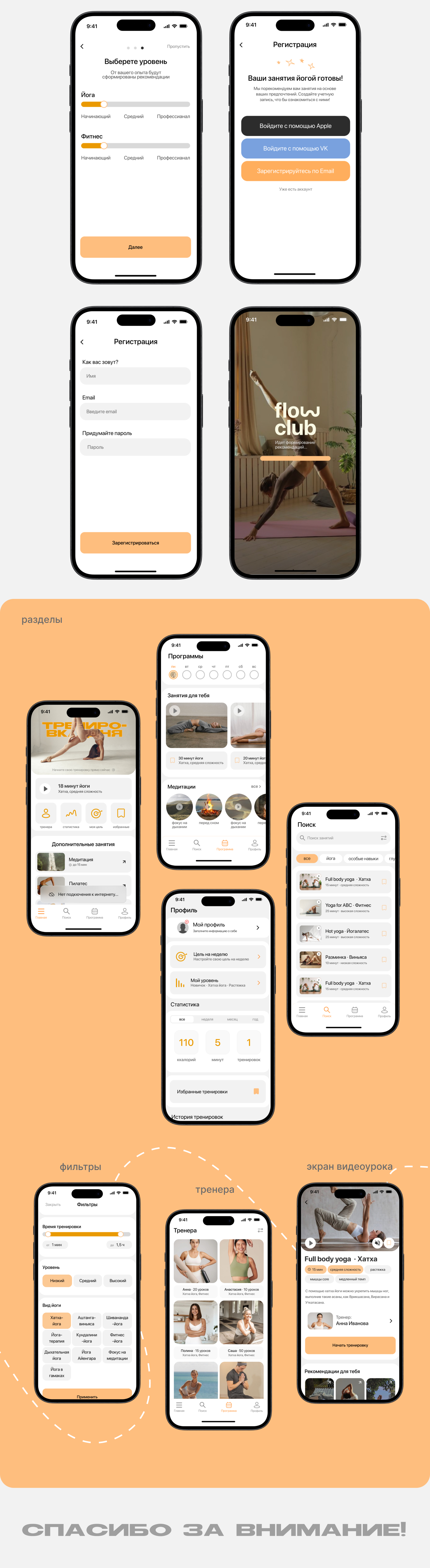 yoga app| UX/UI | Приложение для занятия йогой — Изображение №5 — Интерфейсы на Dprofile