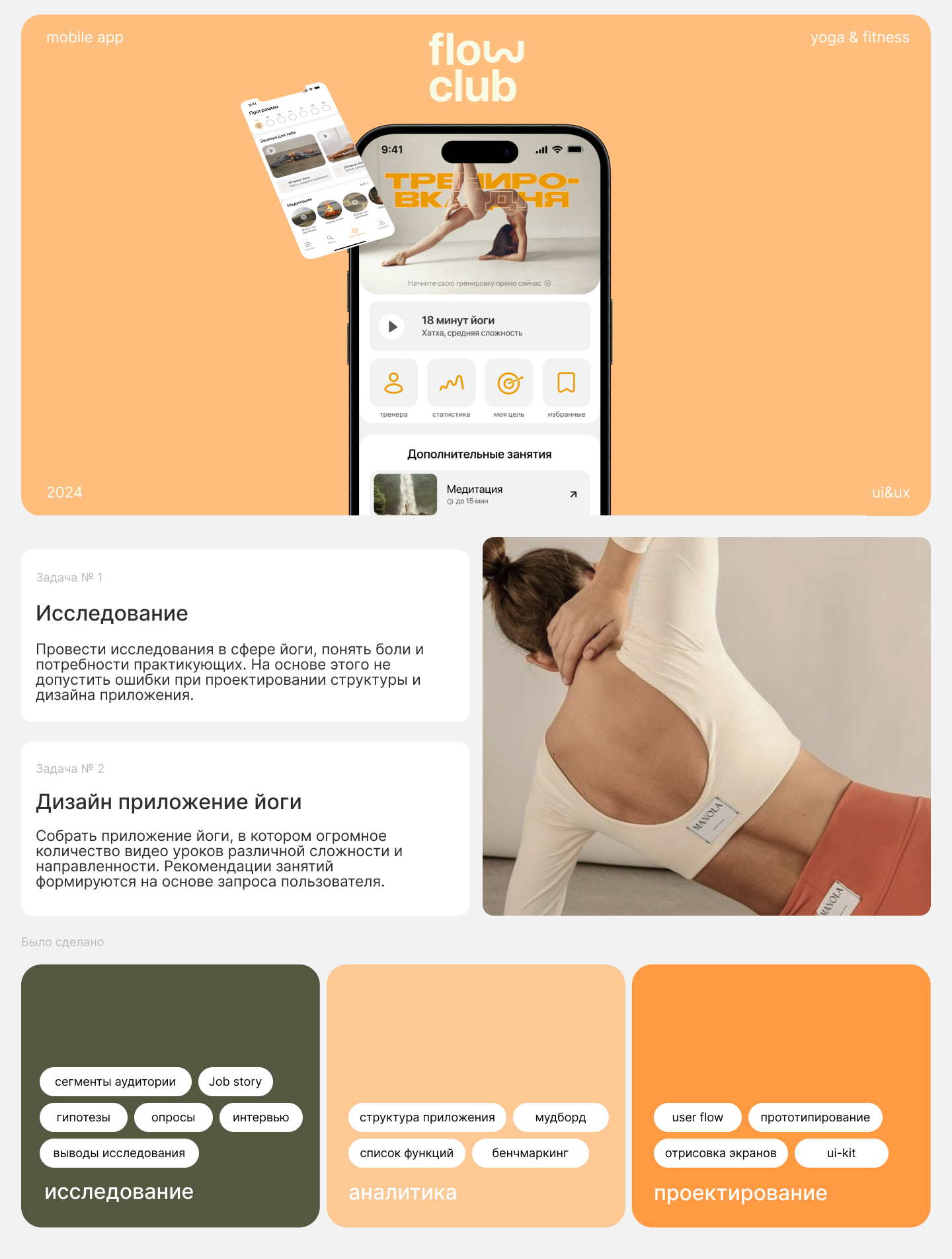yoga app| UX/UI | Приложение для занятия йогой — Изображение №1 — Интерфейсы на Dprofile