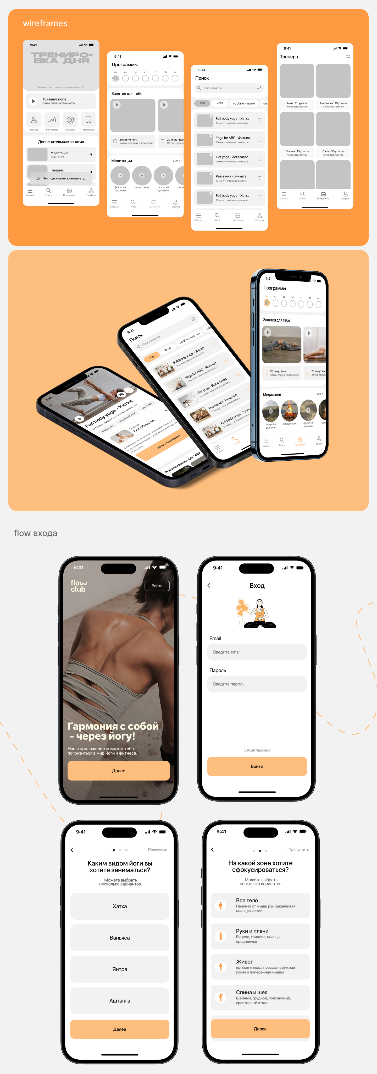 yoga app| UX/UI | Приложение для занятия йогой — Изображение №4 — Интерфейсы на Dprofile