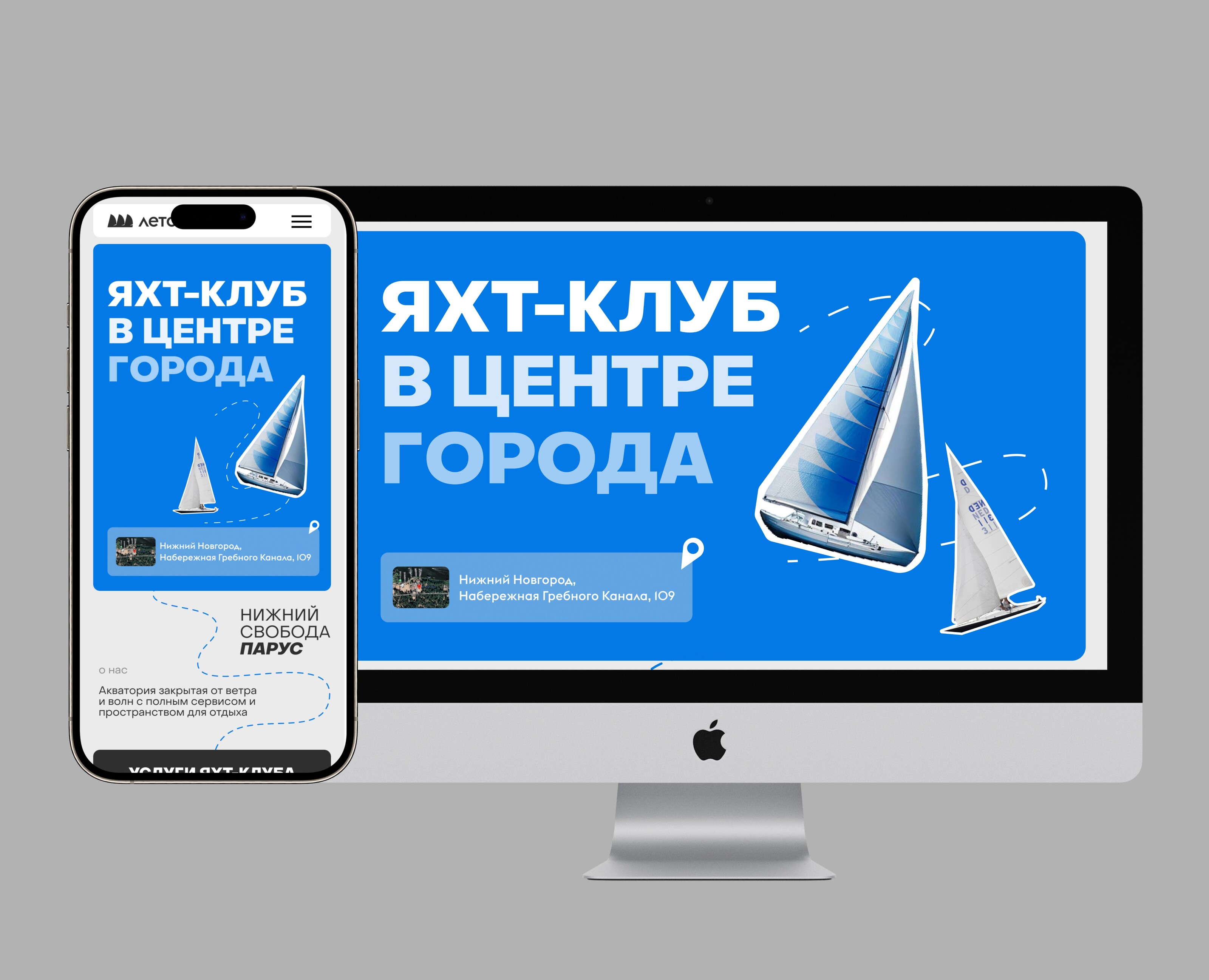 Концепт сайта яхт-клуба на Dprofile