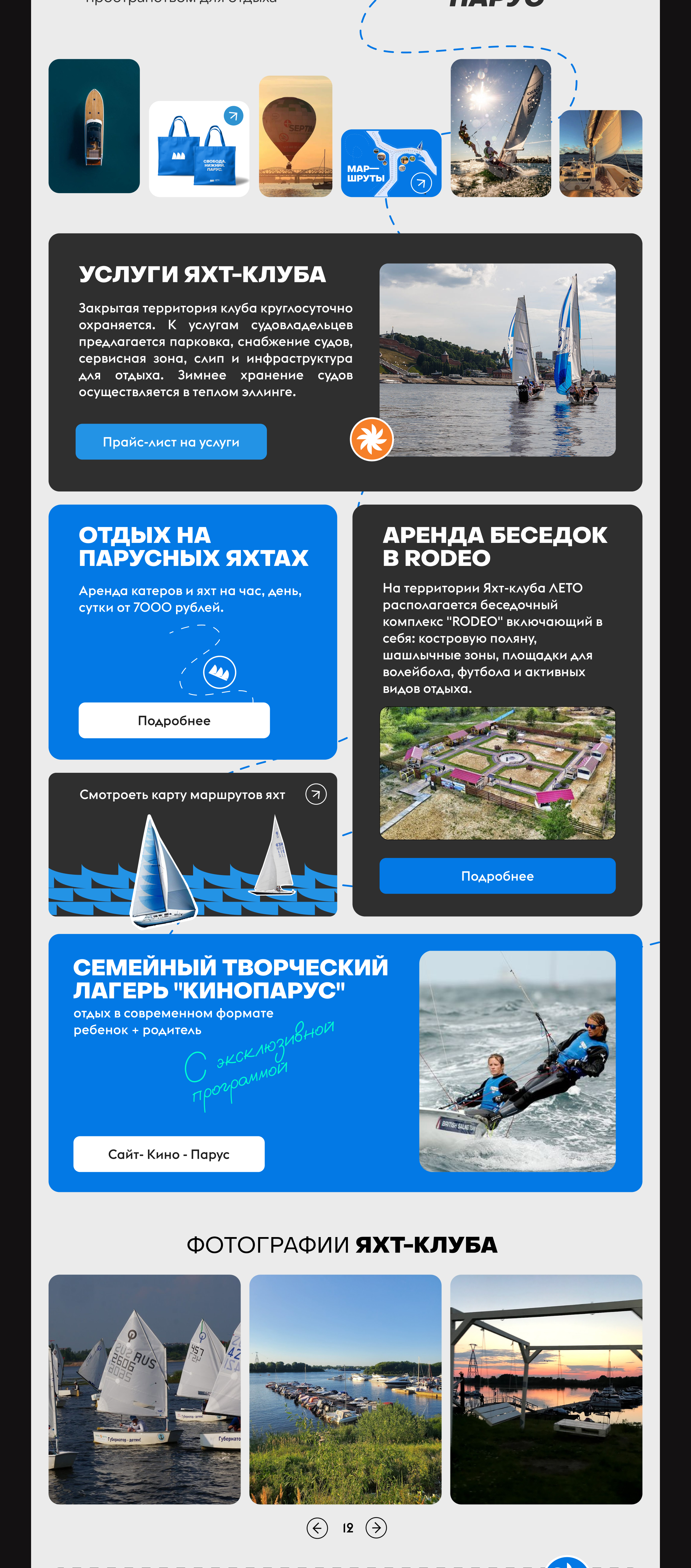 Концепт сайта яхт-клуба — Изображение №2 — Интерфейсы, Брендинг на Dprofile