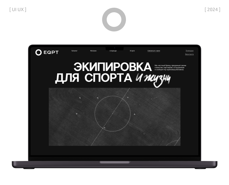 Концепт сайта для бренда EQPT на Dprofile