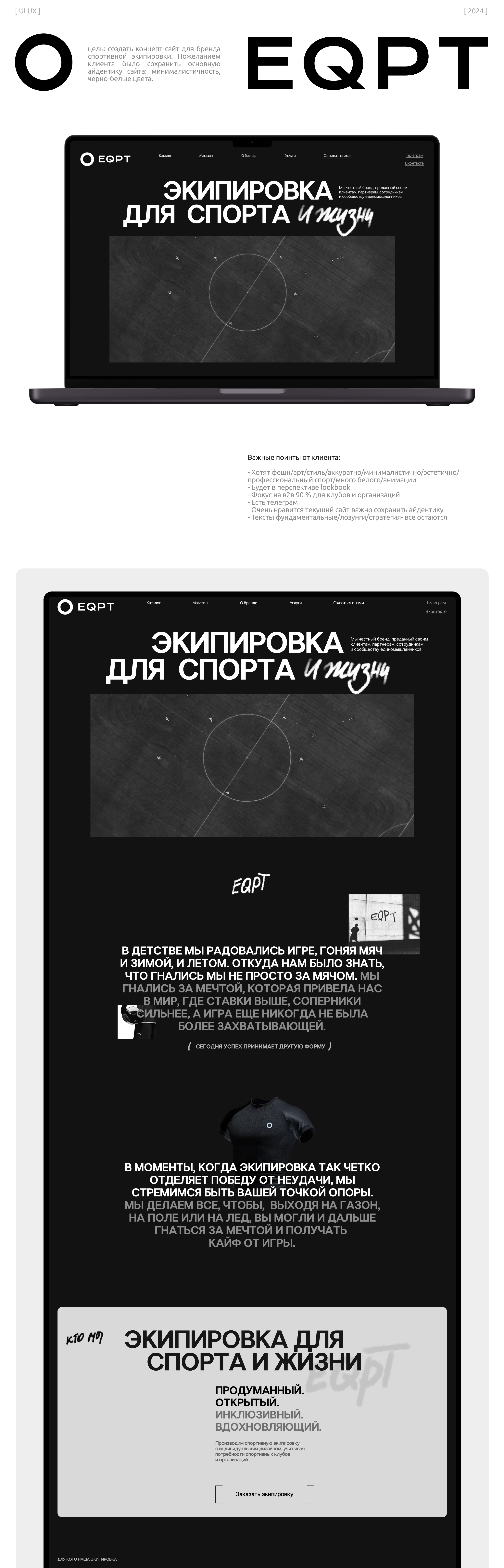 Концепт сайта для бренда EQPT — Изображение №1 — Интерфейсы, Графика на Dprofile