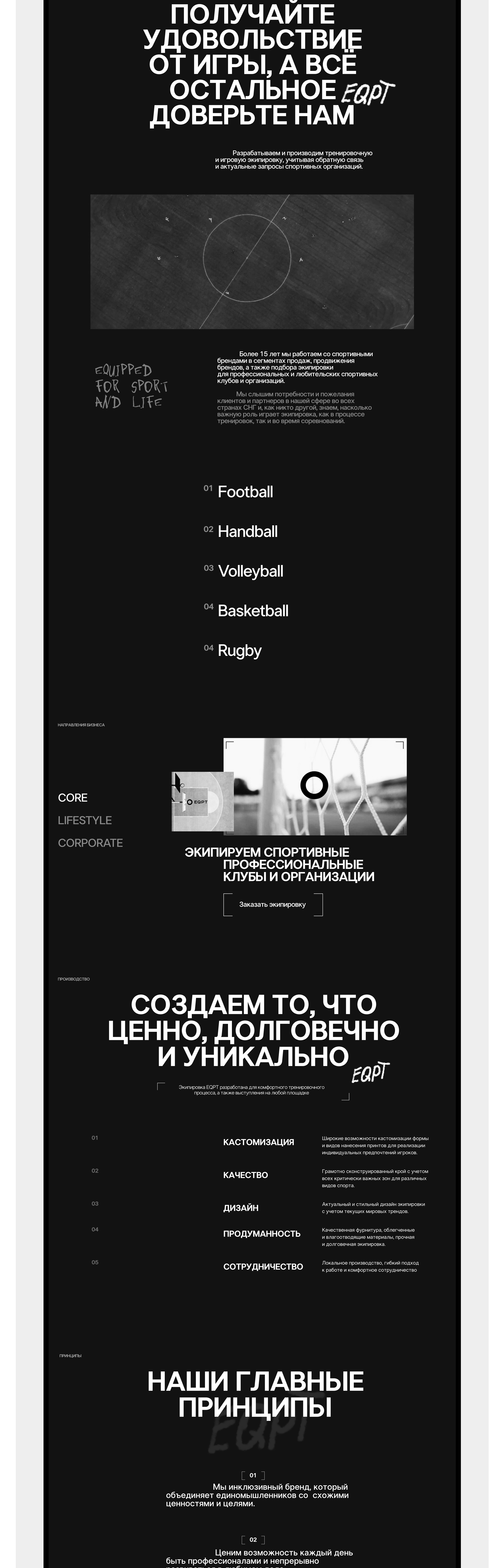 Концепт сайта для бренда EQPT — Изображение №2 — Интерфейсы, Графика на Dprofile