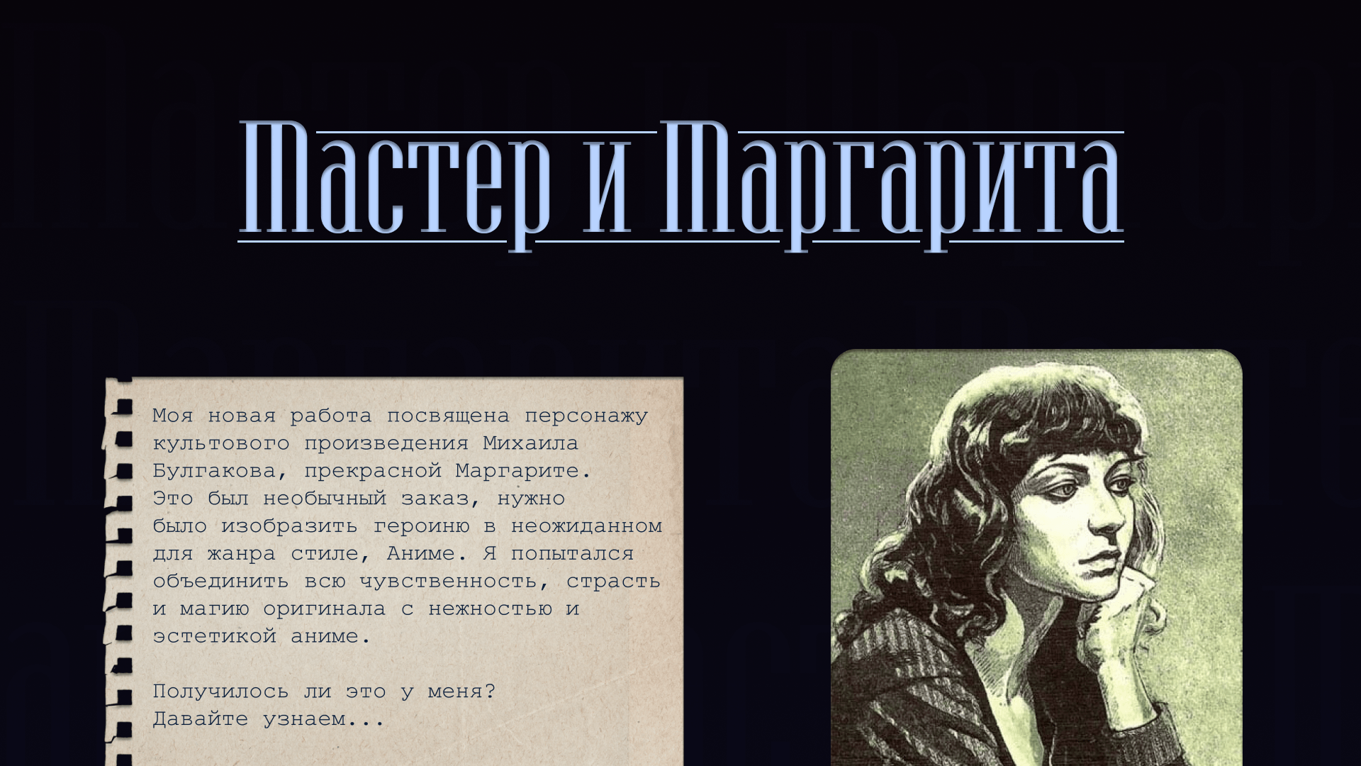Маргарита в Аниме — Изображение №1 — Иллюстрация, Графика на Dprofile