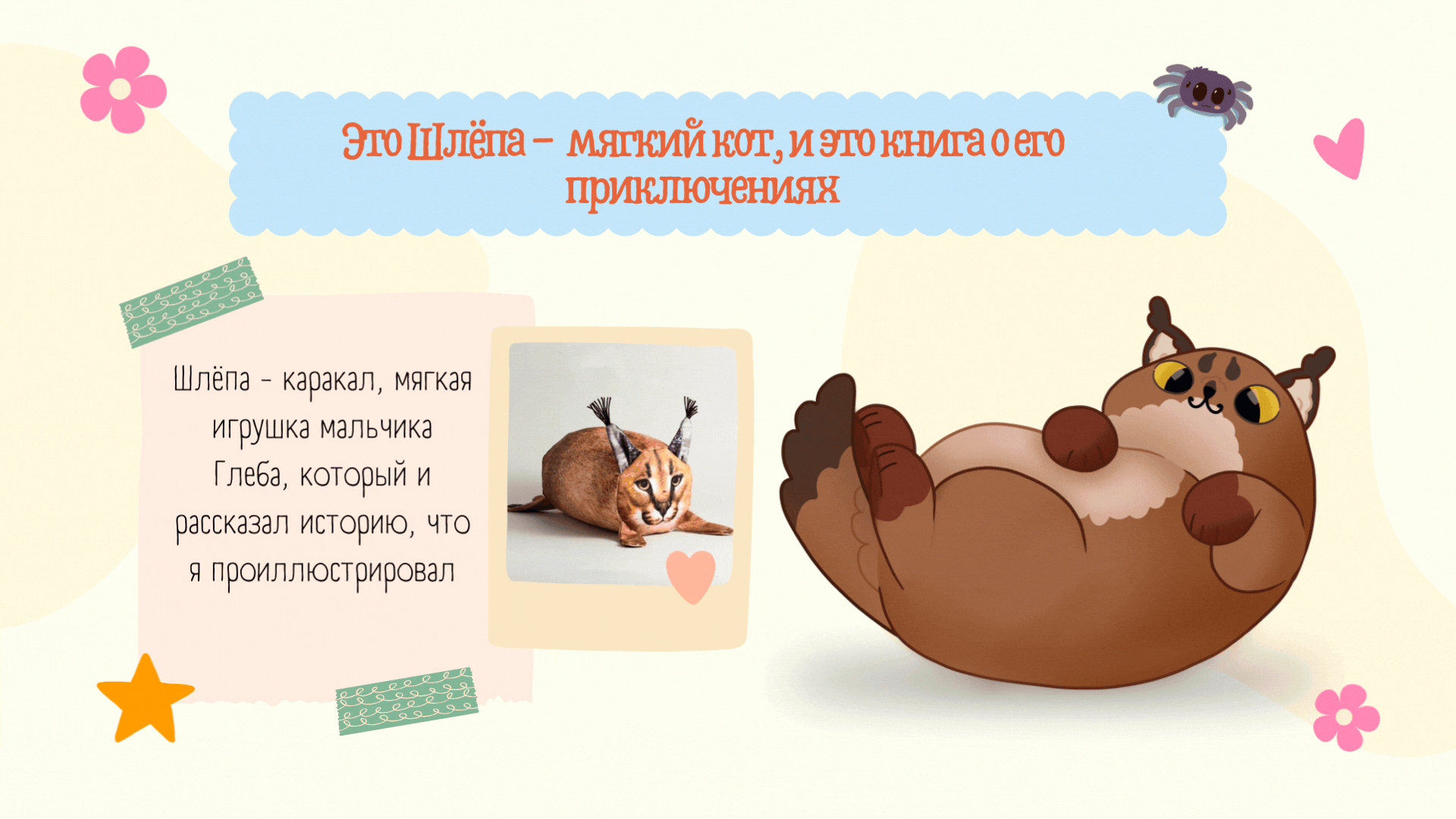 Книжная иллюстрация "Приключения Шлёпы" — Изображение №2 — Иллюстрация на Dprofile