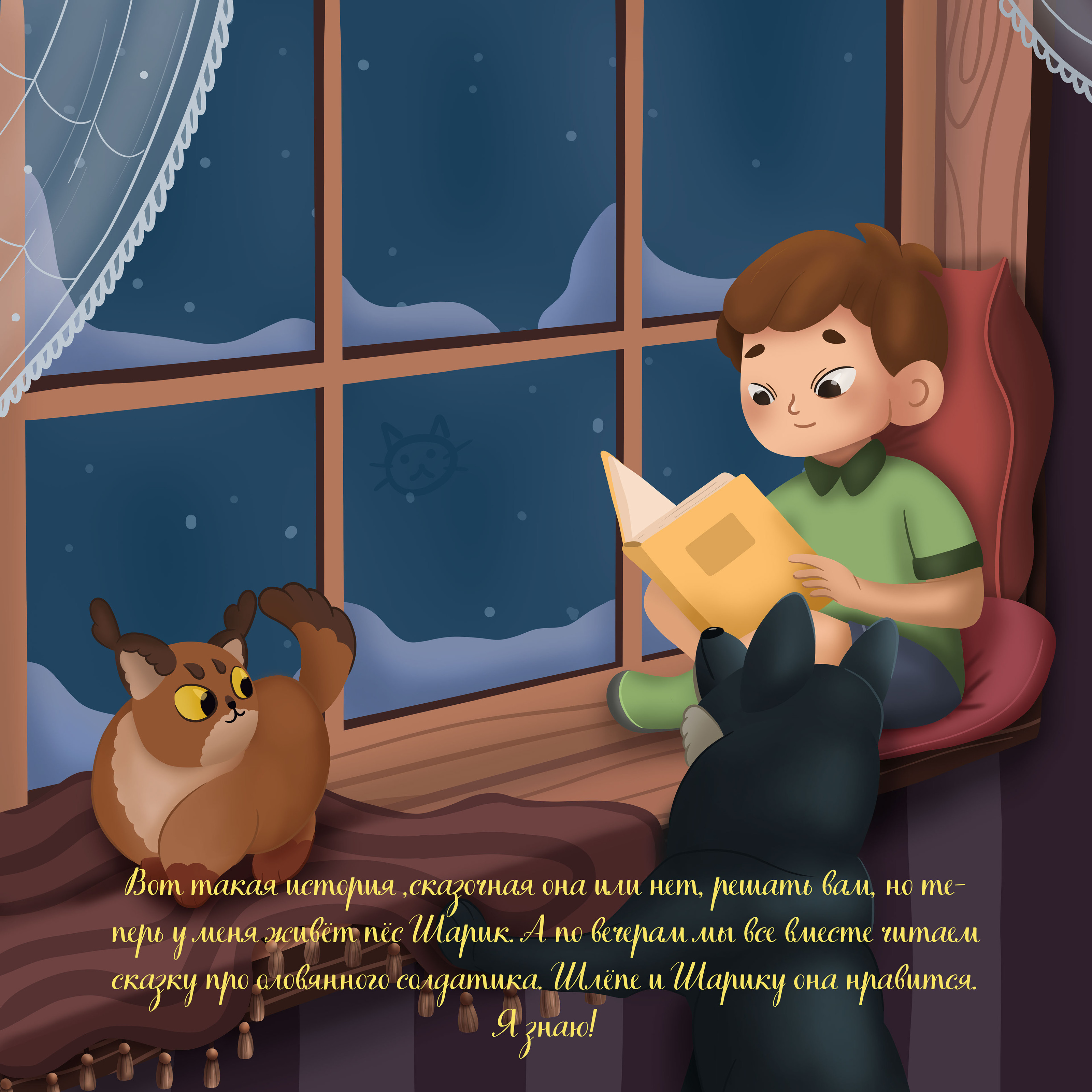 Книжная иллюстрация "Приключения Шлёпы" — Изображение №18 — Иллюстрация на Dprofile
