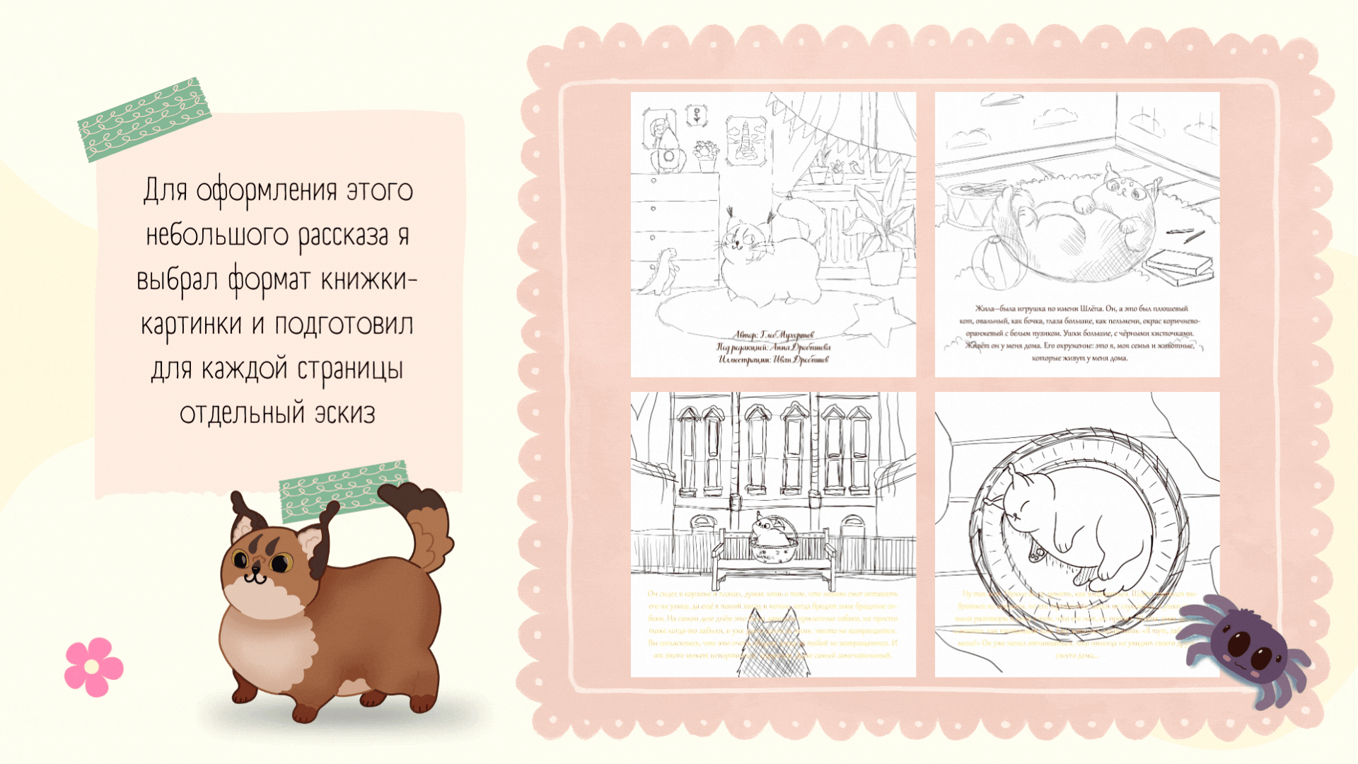 Книжная иллюстрация "Приключения Шлёпы" — Изображение №8 — Иллюстрация на Dprofile