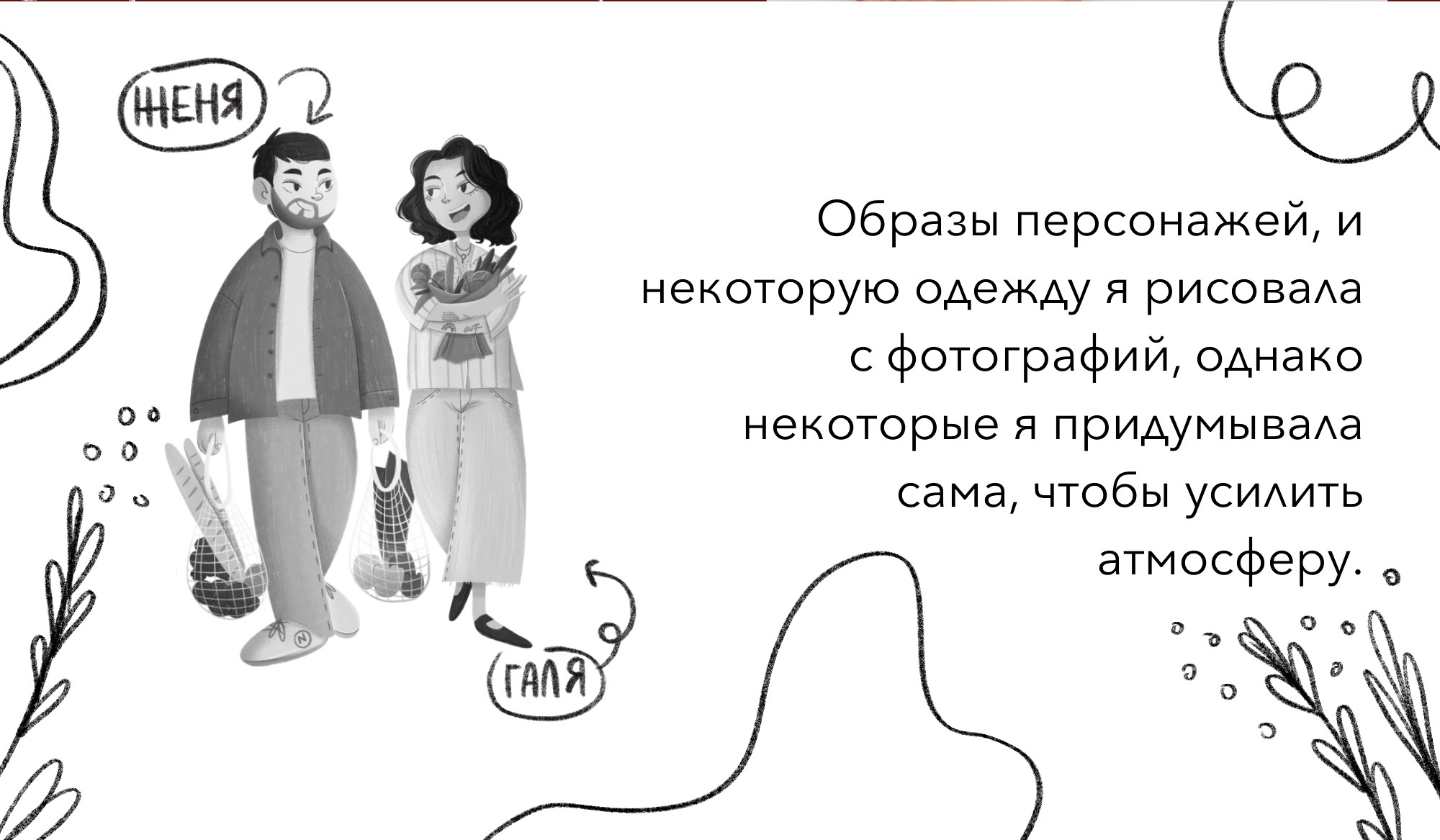 Серия иллюстраций для книги — Изображение №2 — Иллюстрация на Dprofile